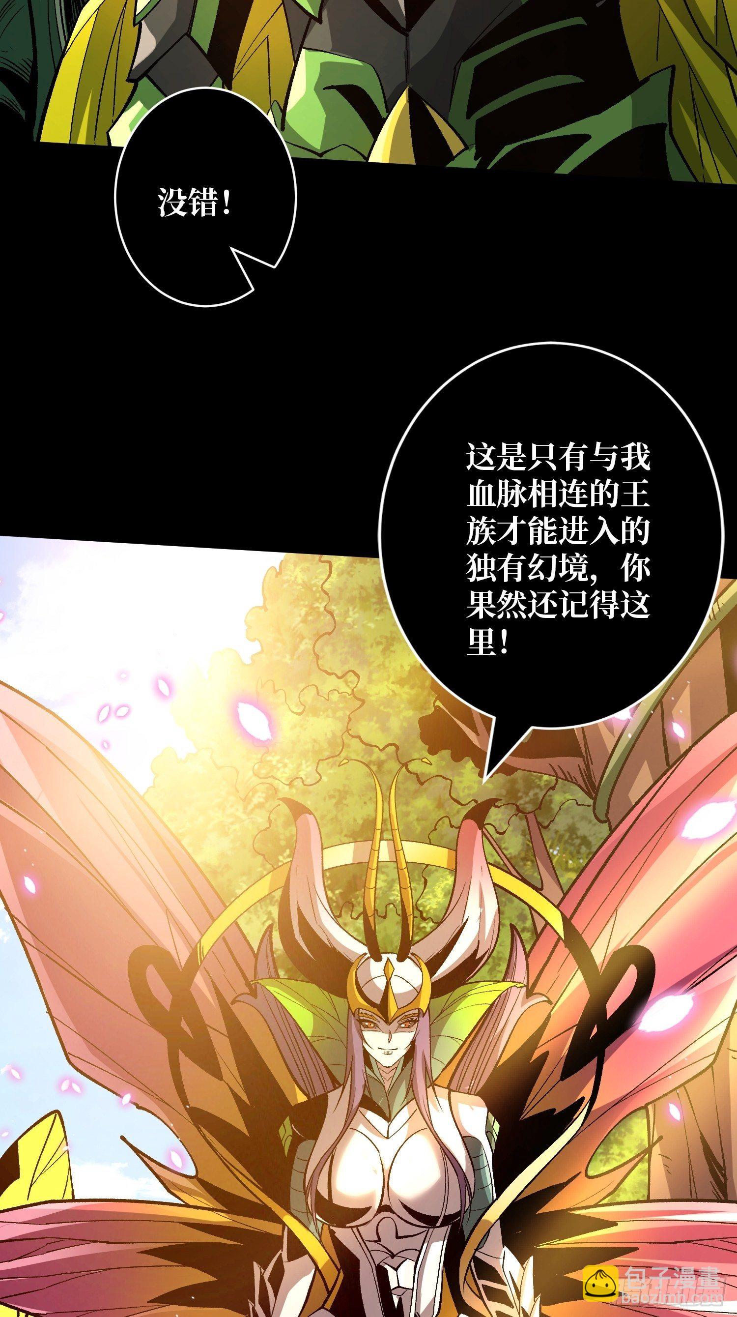 《开局就有王者号》血继秘境 第35页