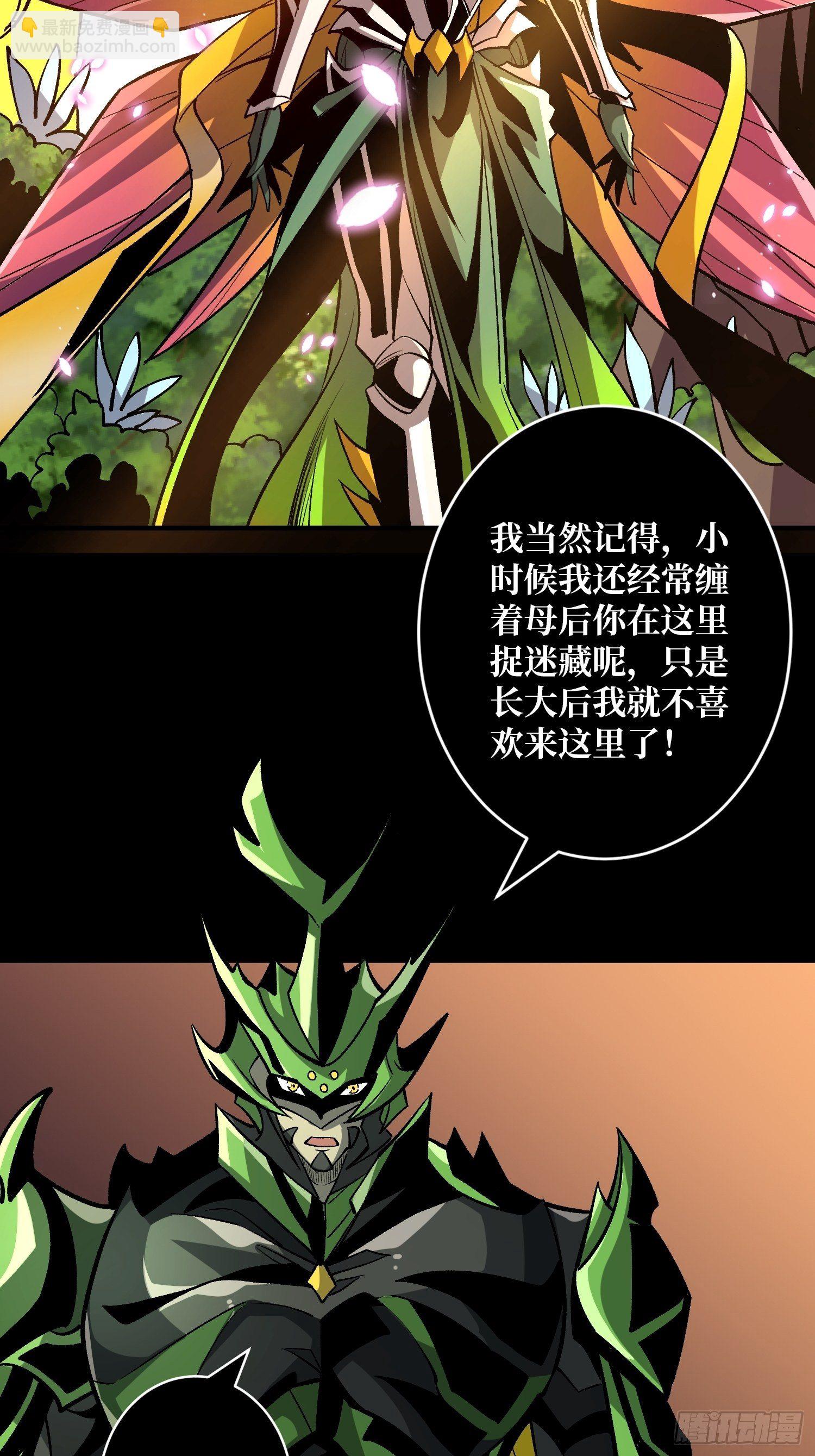 《开局就有王者号》血继秘境 第36页