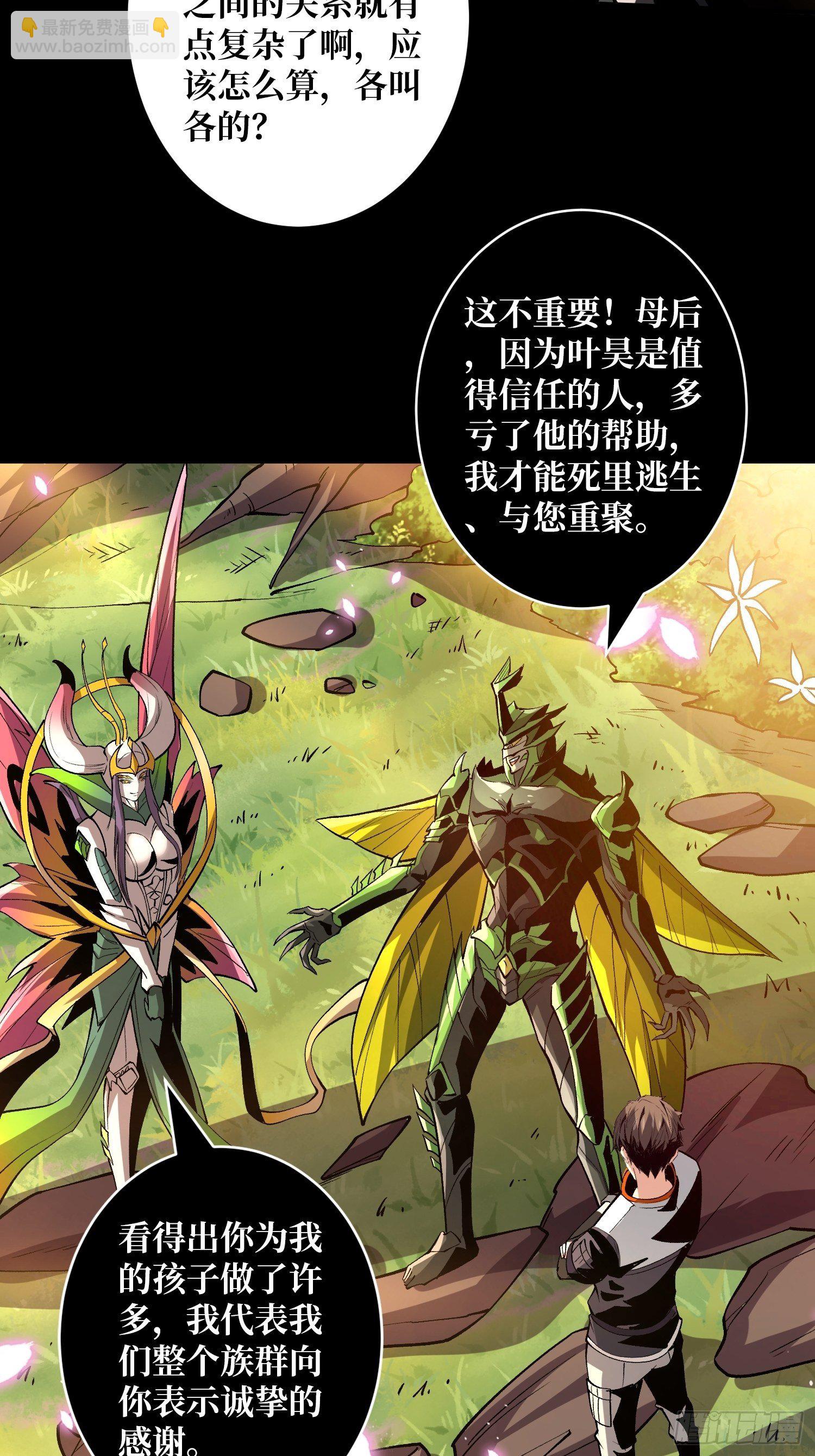 《开局就有王者号》血继秘境 第39页