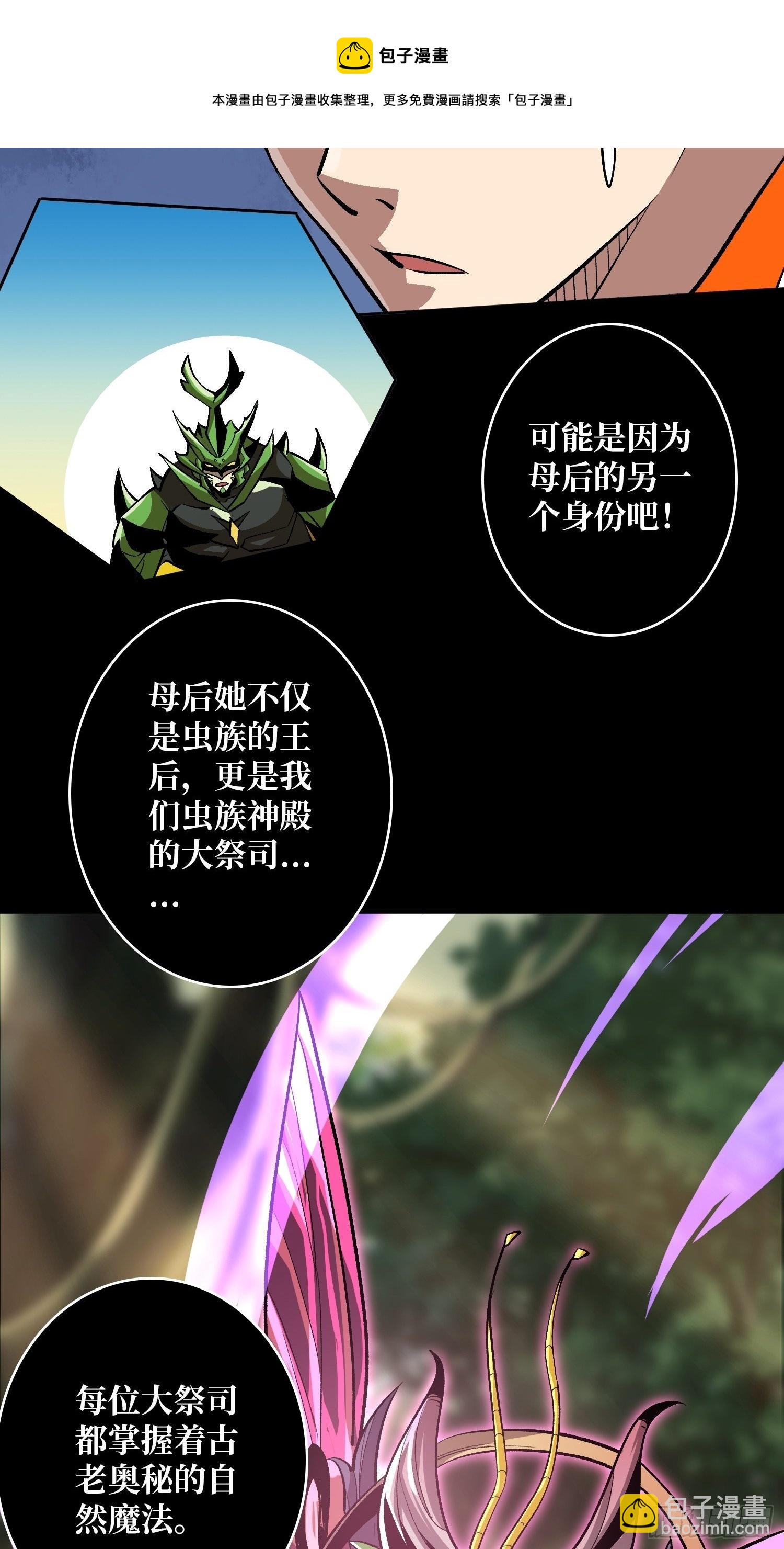 《开局就有王者号》血继秘境 第9页