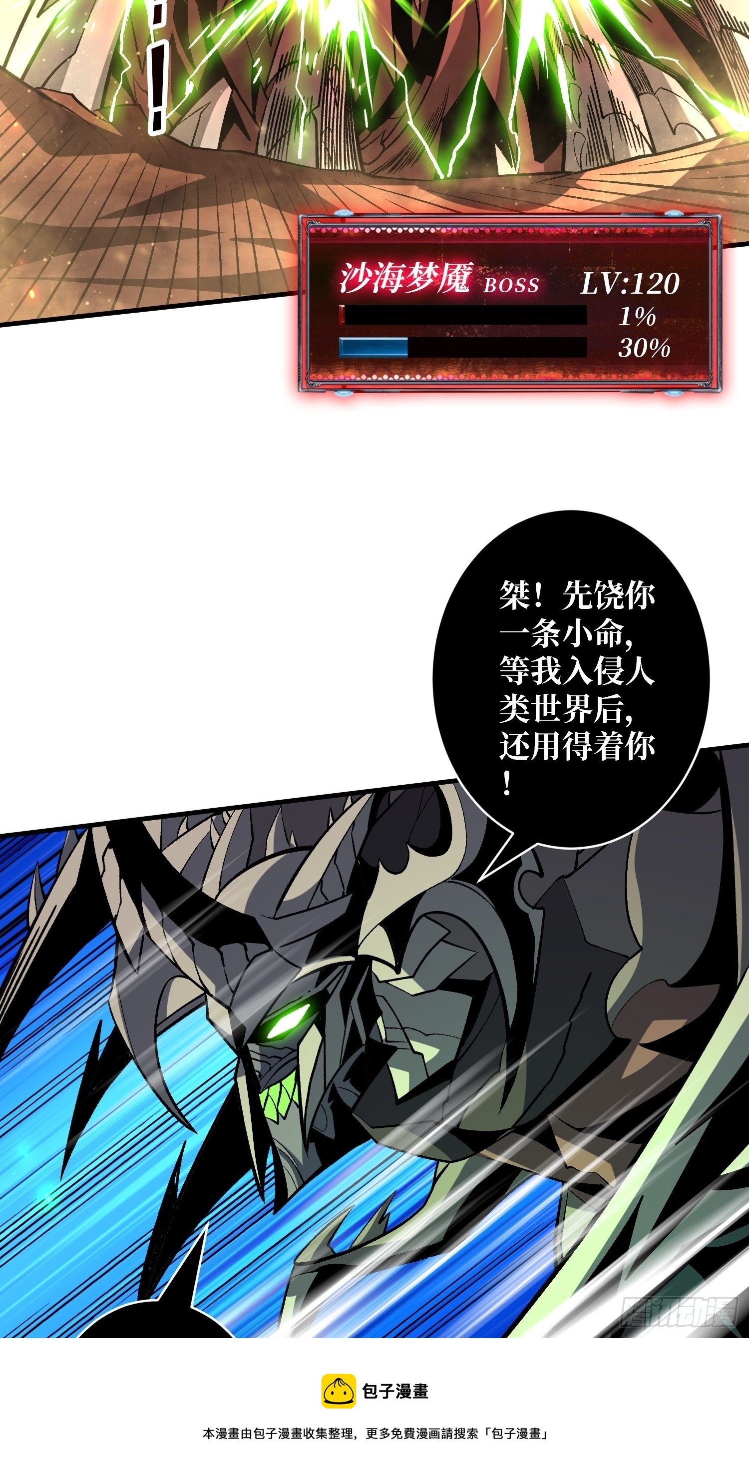 《开局就有王者号》暗影君王的世界 第17页