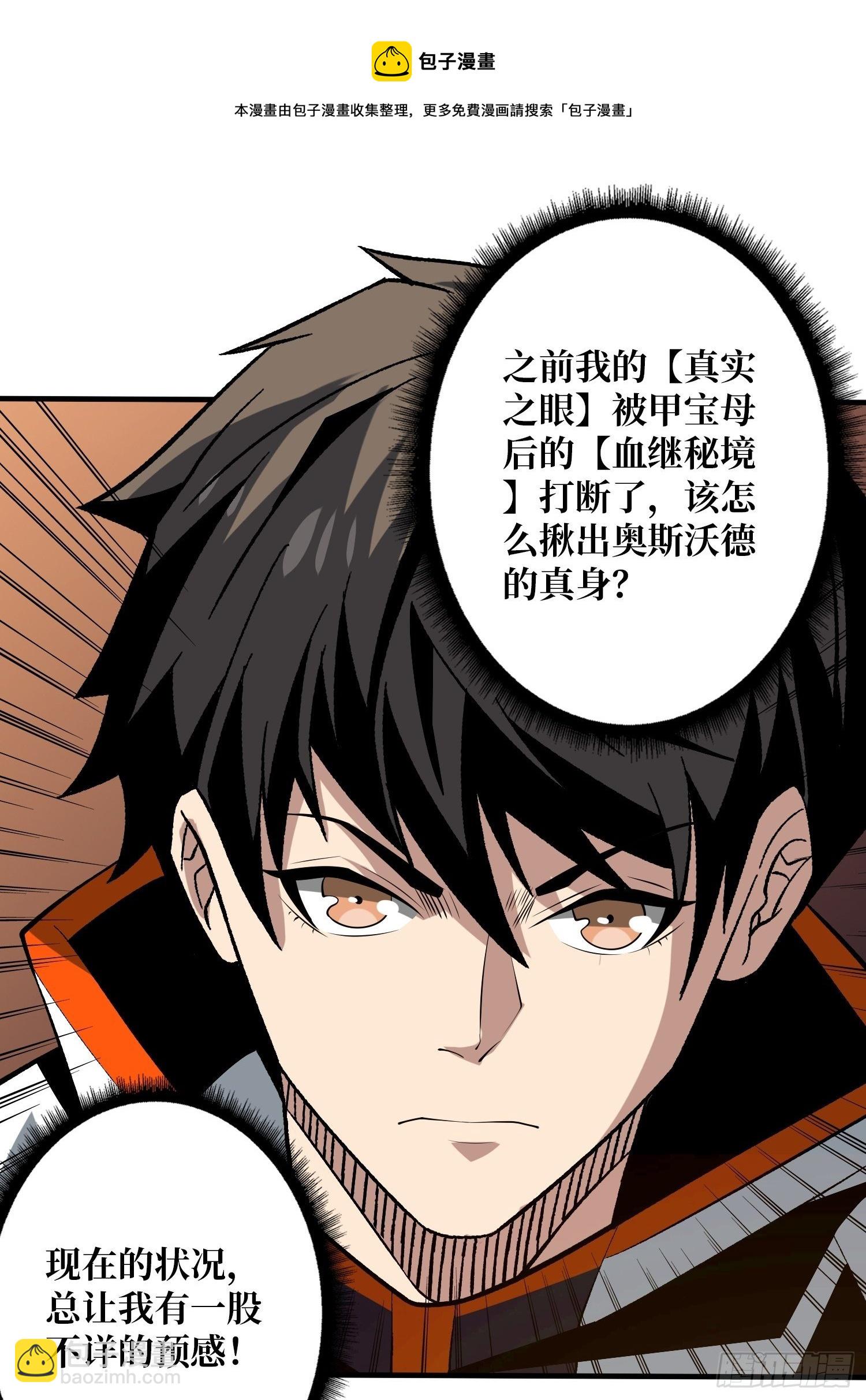 《开局就有王者号》上古虫神 第25页