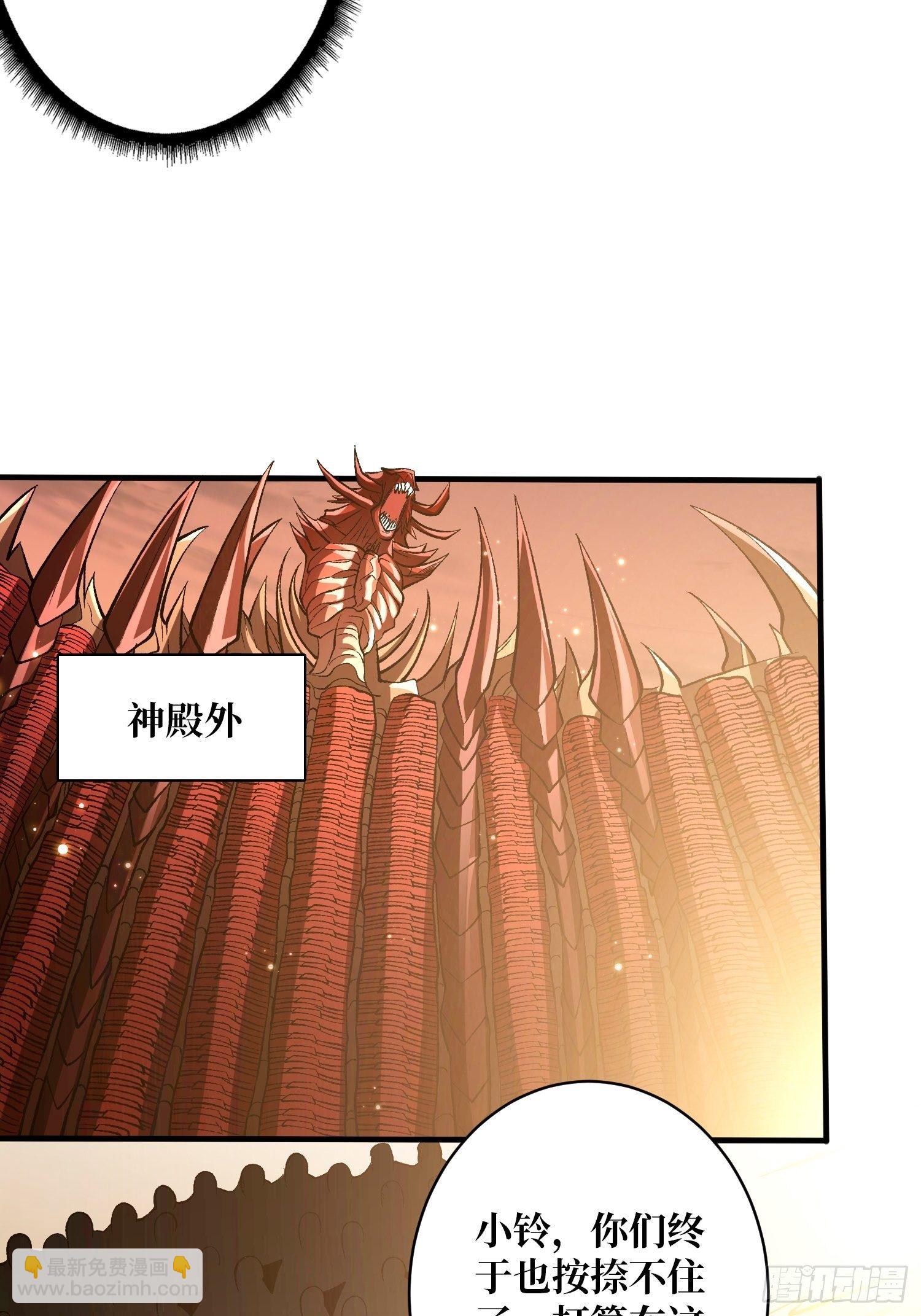 《开局就有王者号》上古虫神 第26页