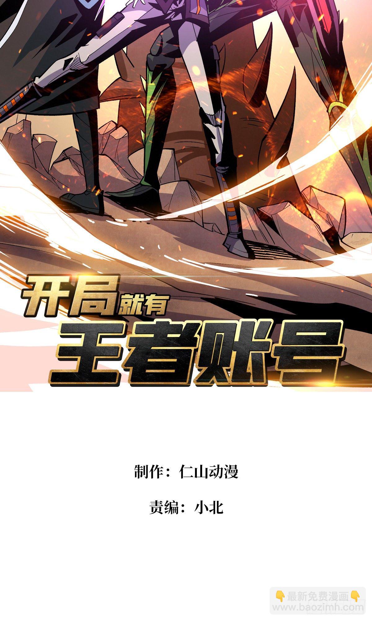 《开局就有王者号》上古虫神 第2页