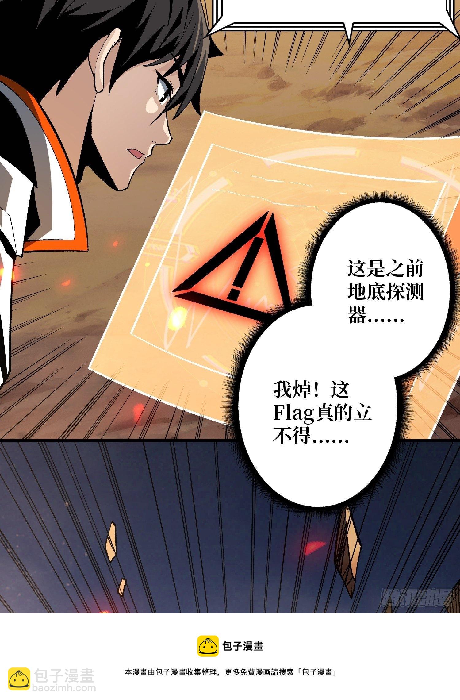 《开局就有王者号》上古虫神 第49页