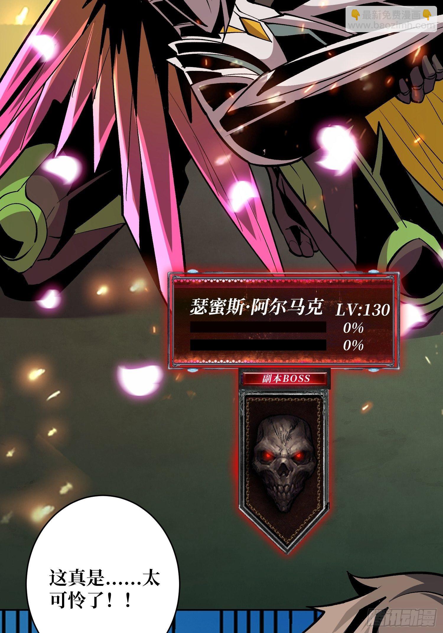 《开局就有王者号》上古虫神 第4页
