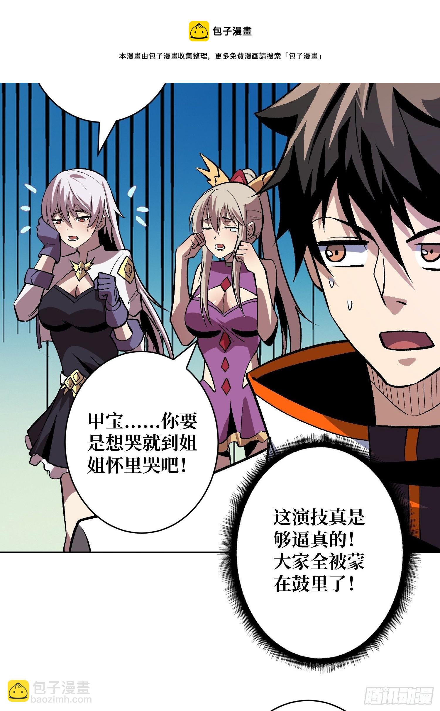 《开局就有王者号》上古虫神 第5页