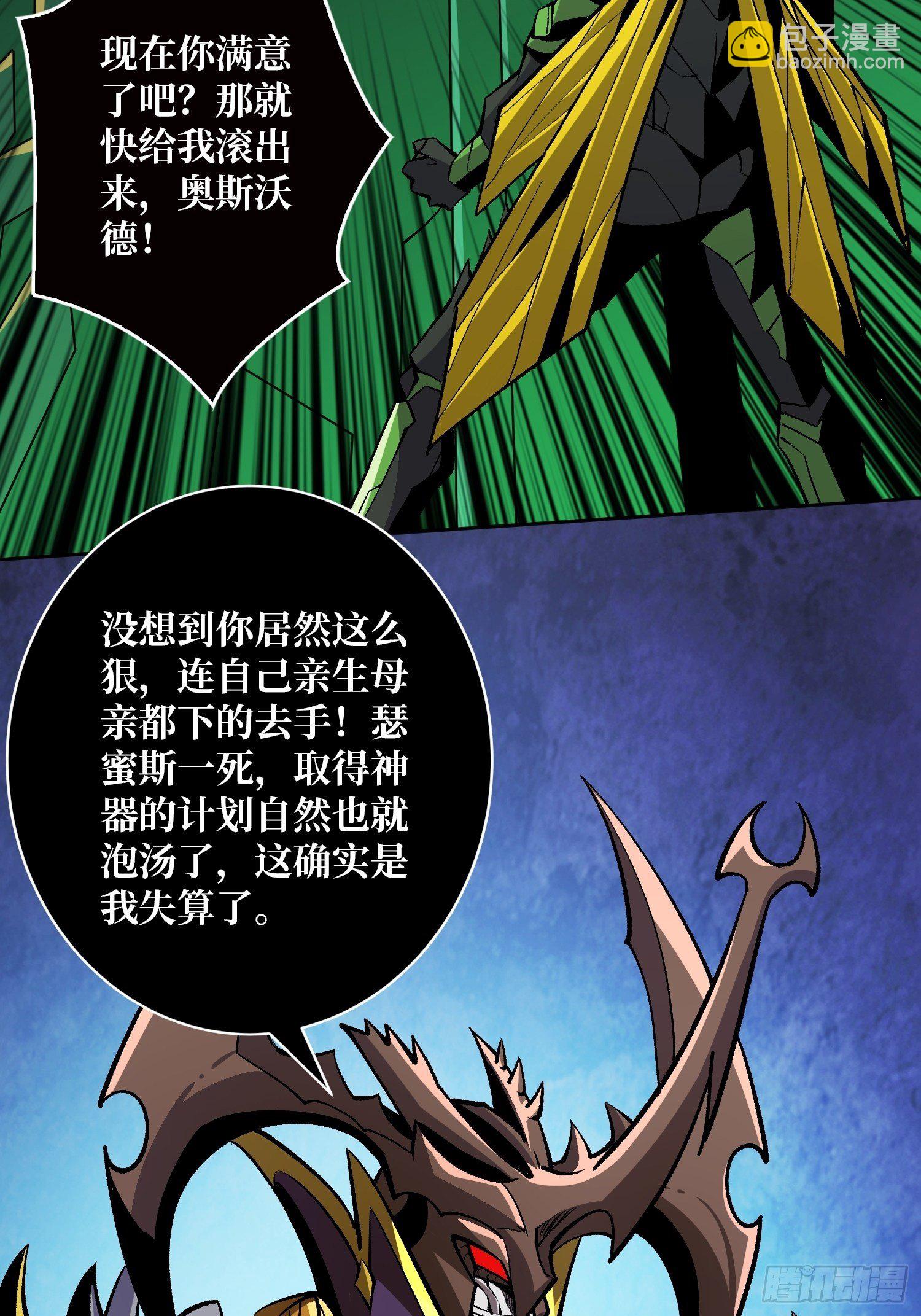 《开局就有王者号》上古虫神 第8页