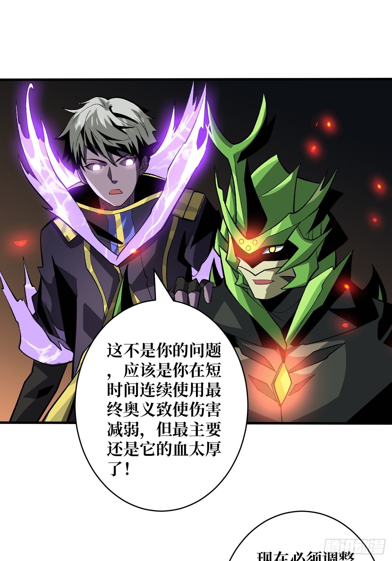 《开局就有王者号》联手 第32页