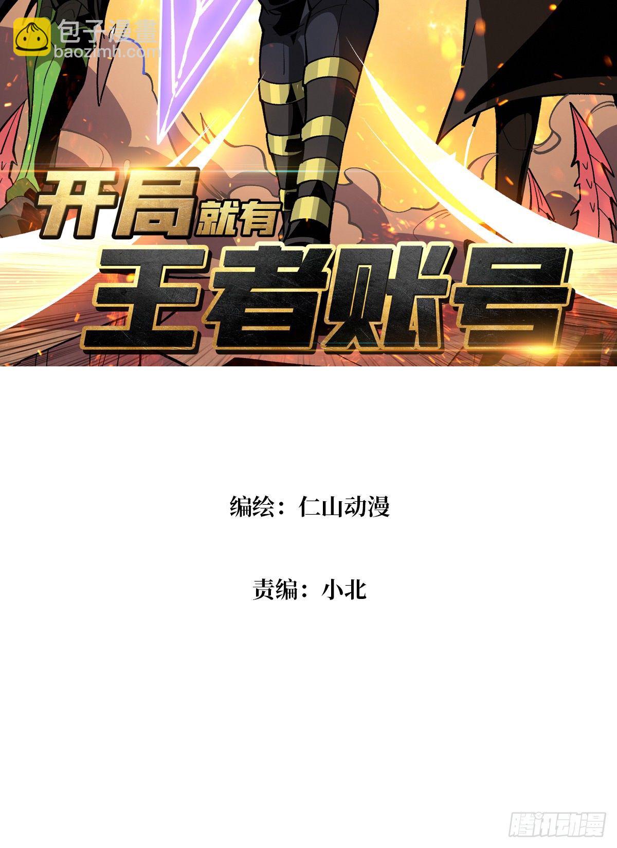 《开局就有王者号》联手 第3页
