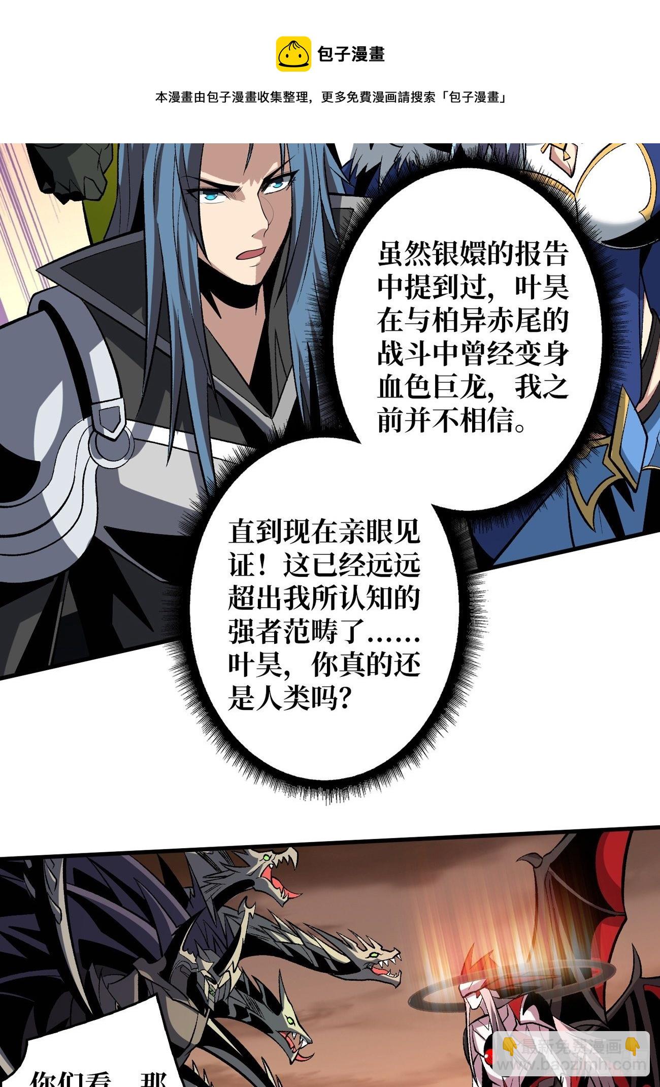 《开局就有王者号》过度融合 第25页