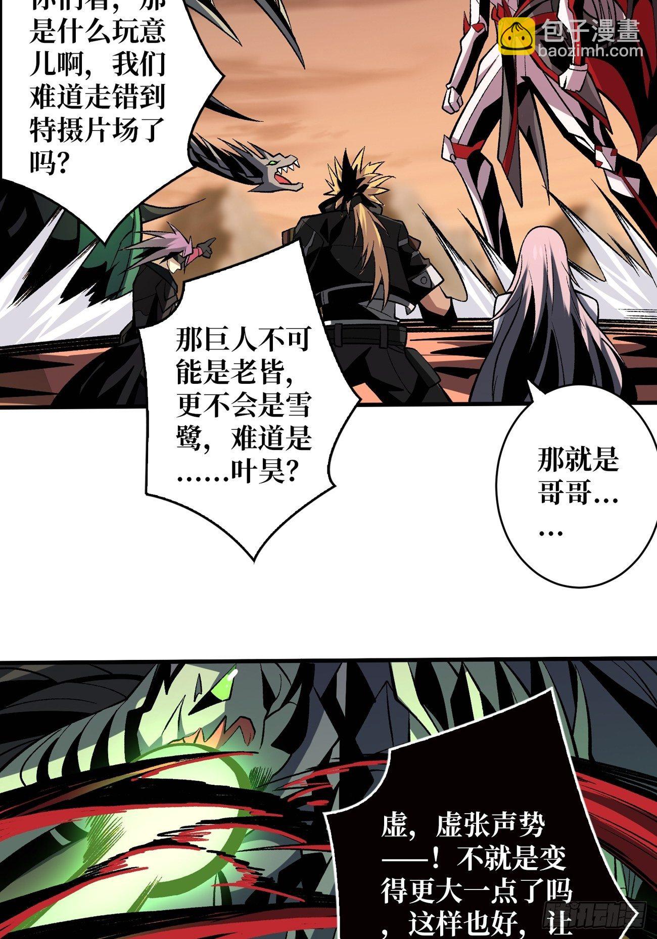 《开局就有王者号》过度融合 第26页