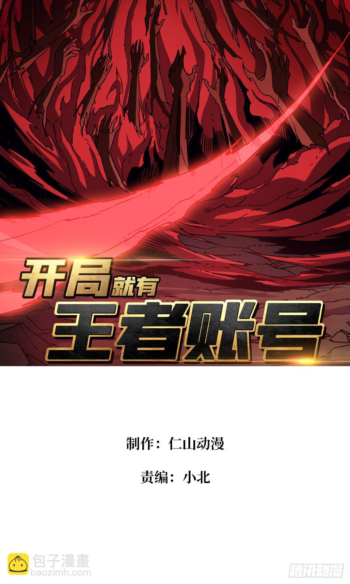《开局就有王者号》过度融合 第2页