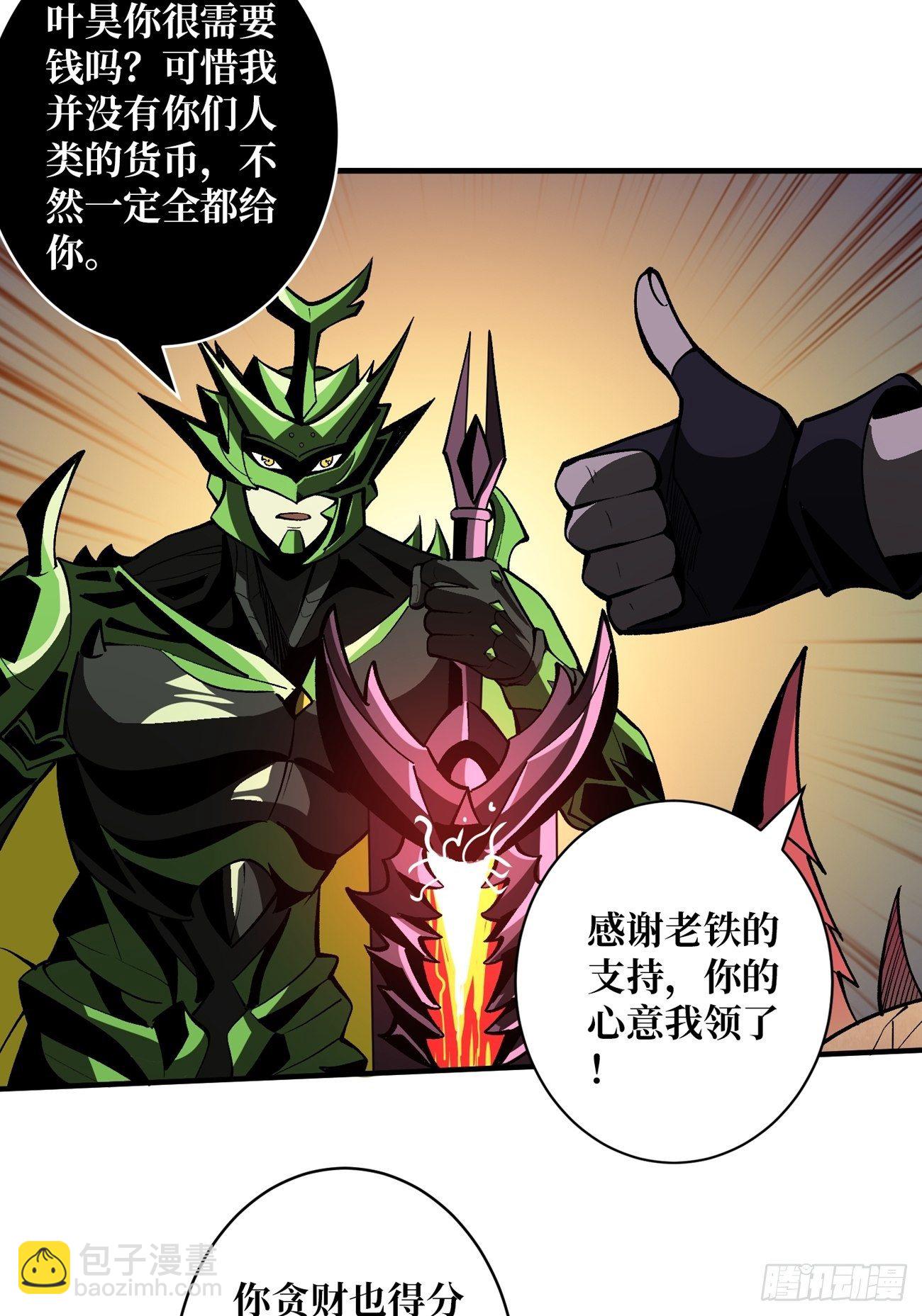 《开局就有王者号》过度融合 第4页