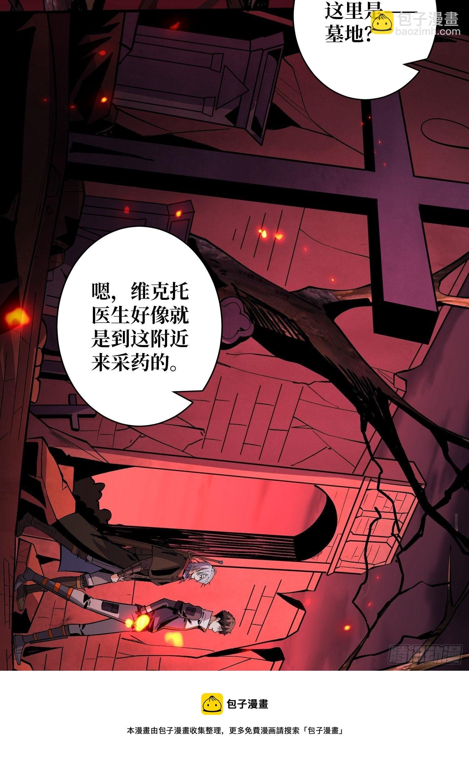 《开局就有王者号》墓园的惨叫 第41页
