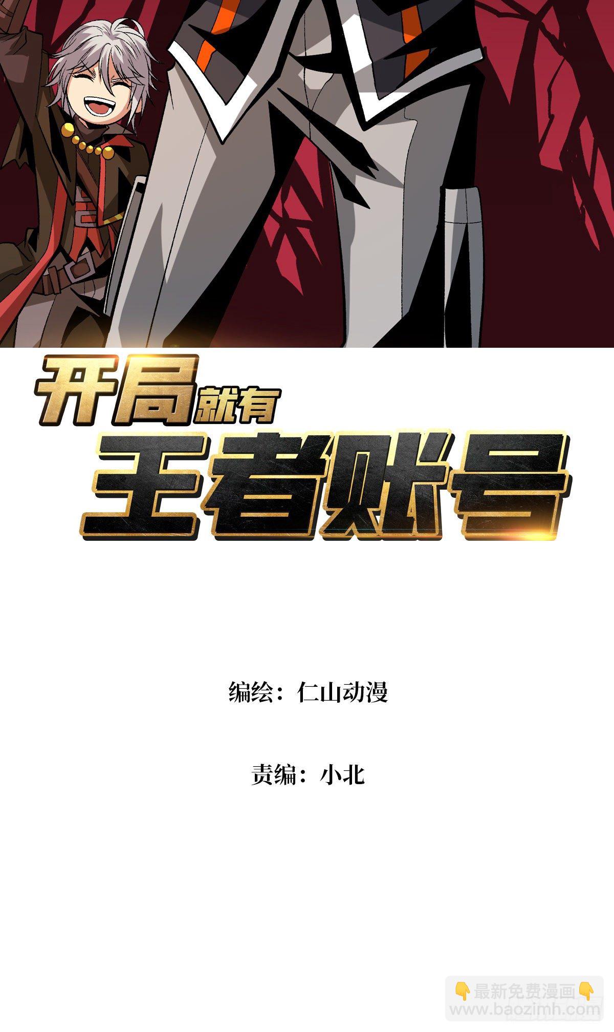 《开局就有王者号》费钱的攻击方式 第2页