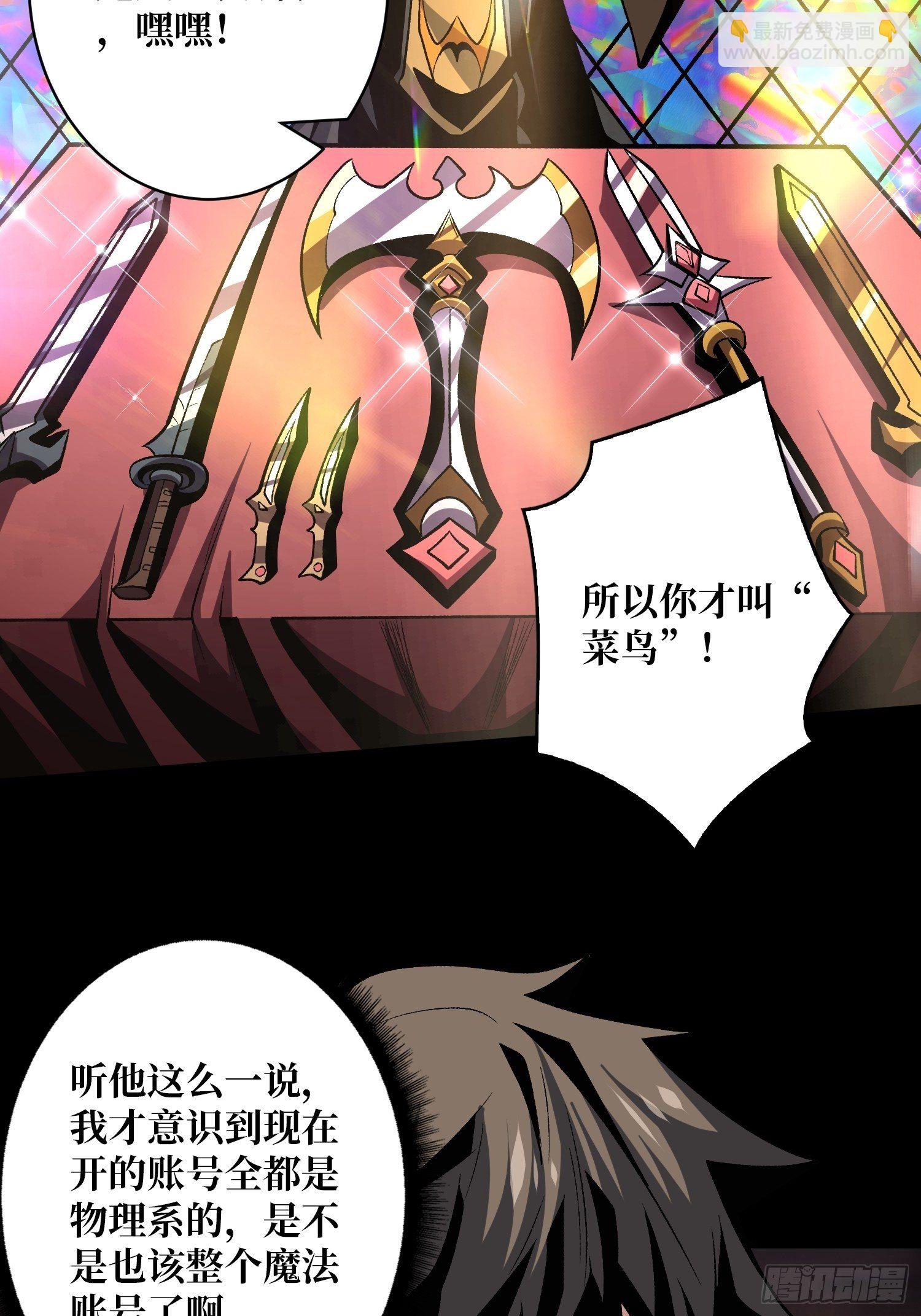 《开局就有王者号》费钱的攻击方式 第43页