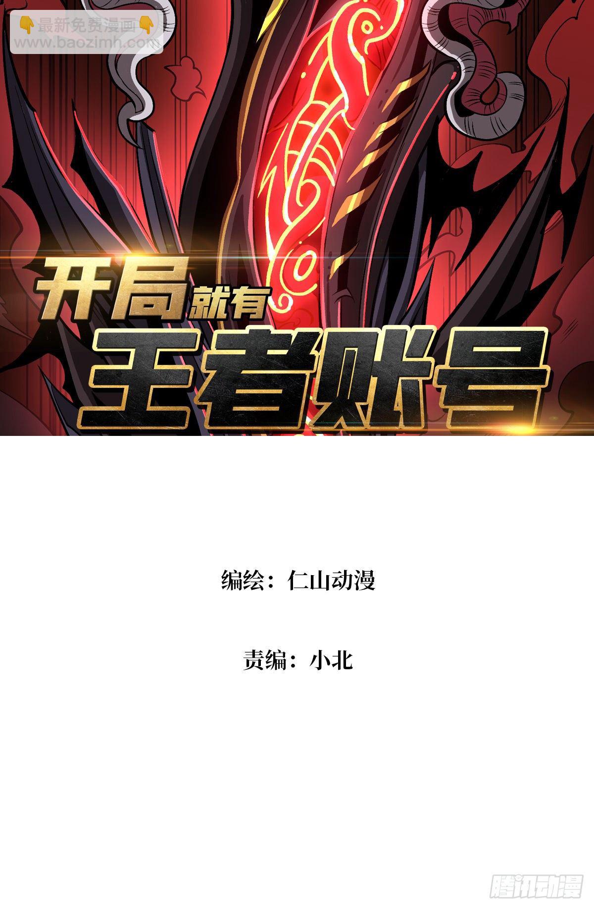 《开局就有王者号》第二位古神 第3页