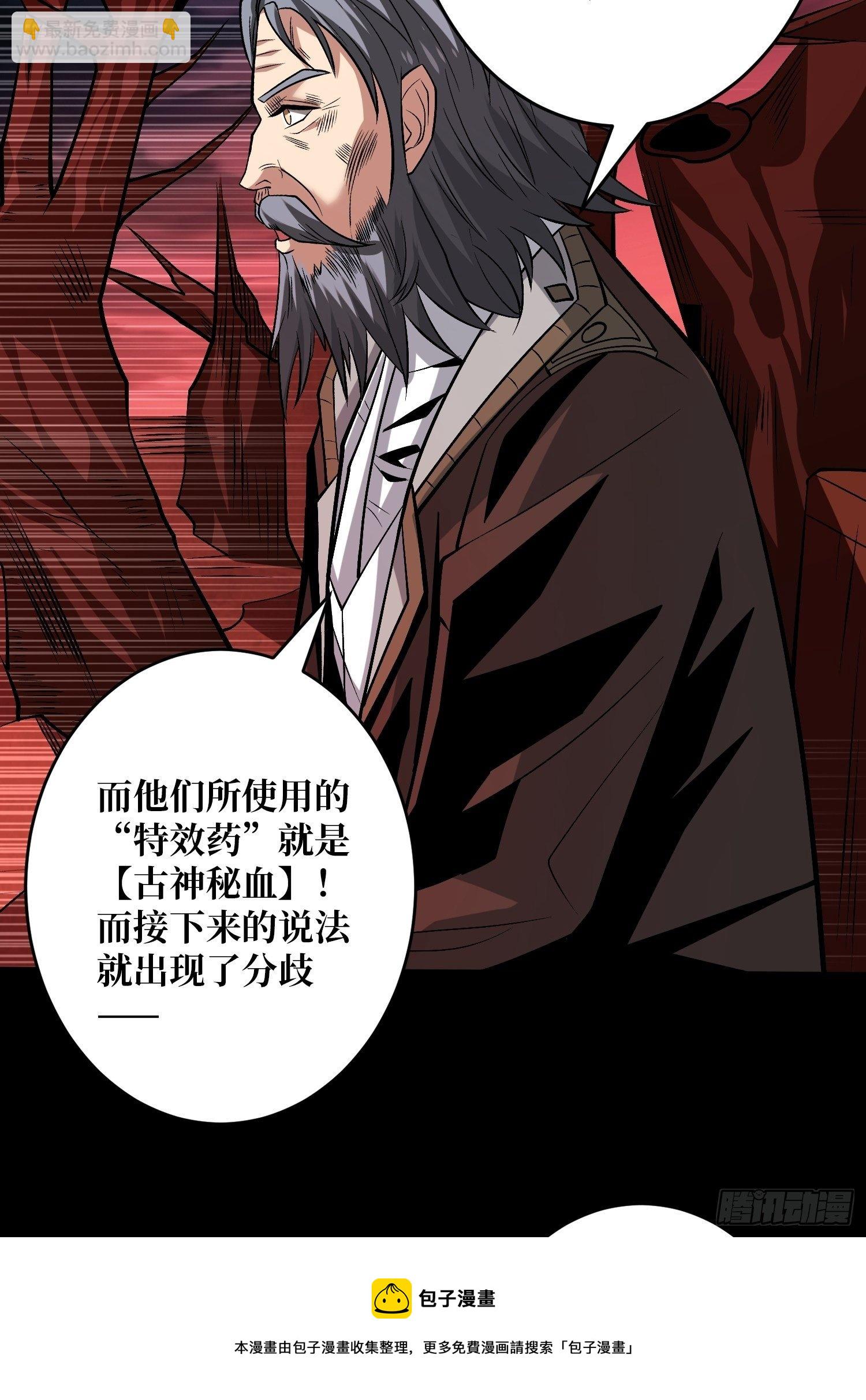 《开局就有王者号》第二位古神 第41页