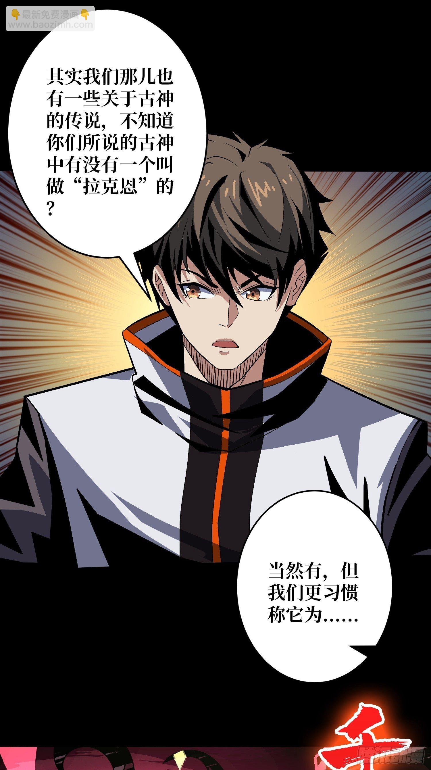 《开局就有王者号》第二位古神 第46页