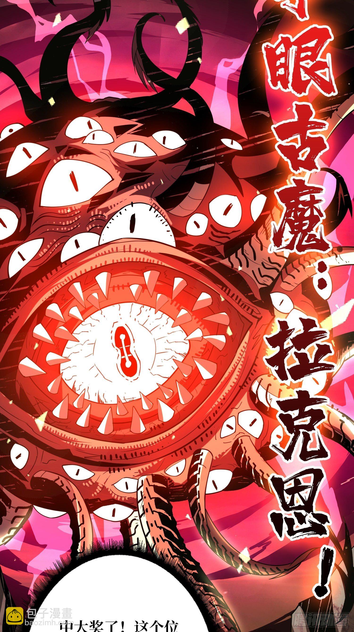 《开局就有王者号》第二位古神 第47页