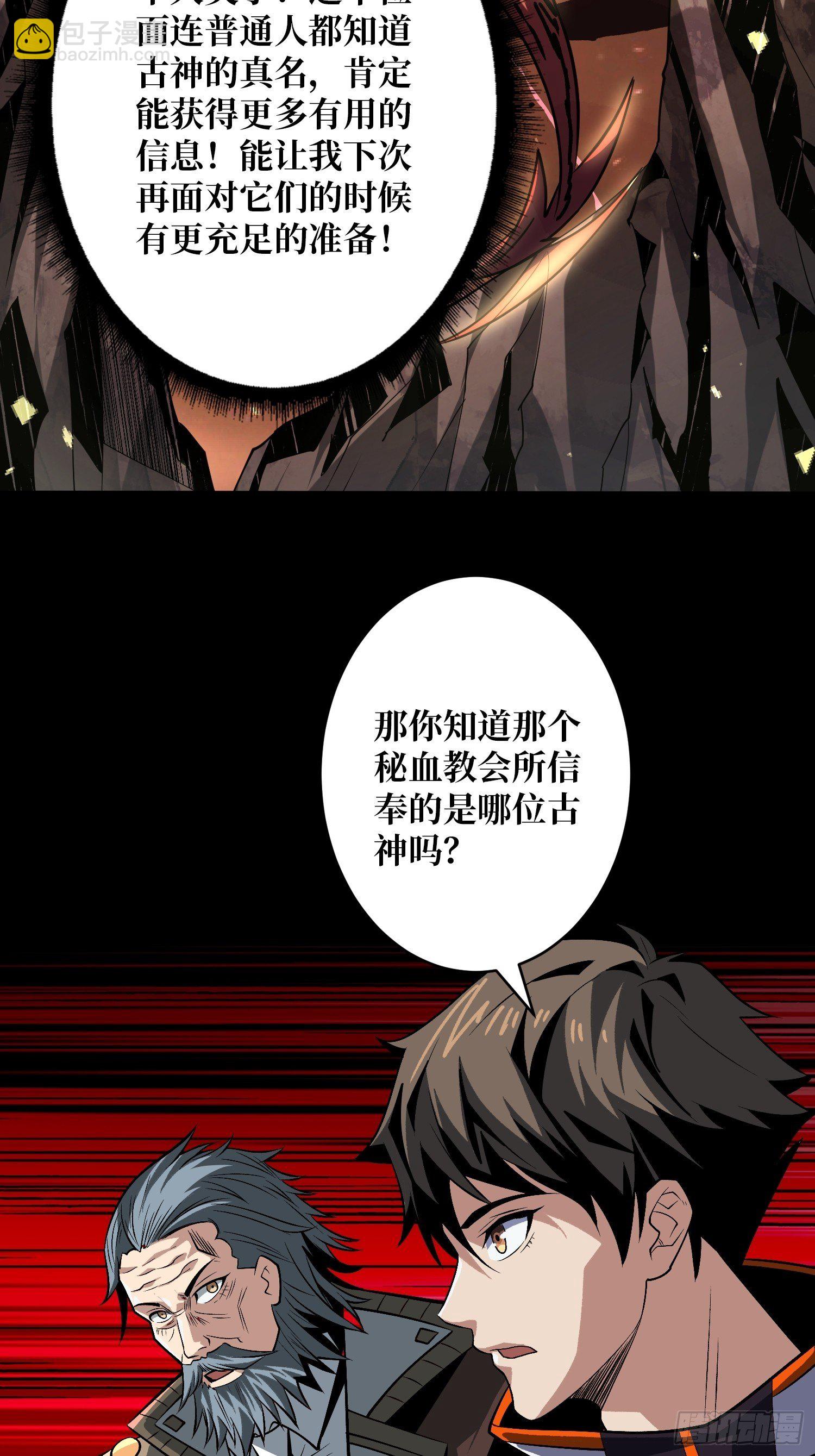 《开局就有王者号》第二位古神 第48页