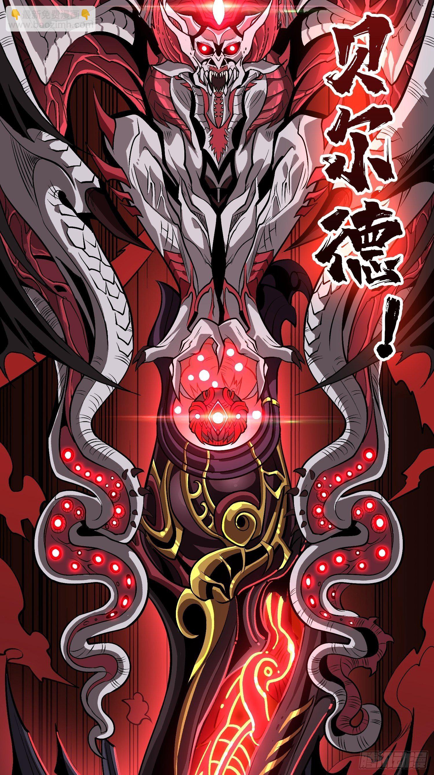 《开局就有王者号》第二位古神 第50页