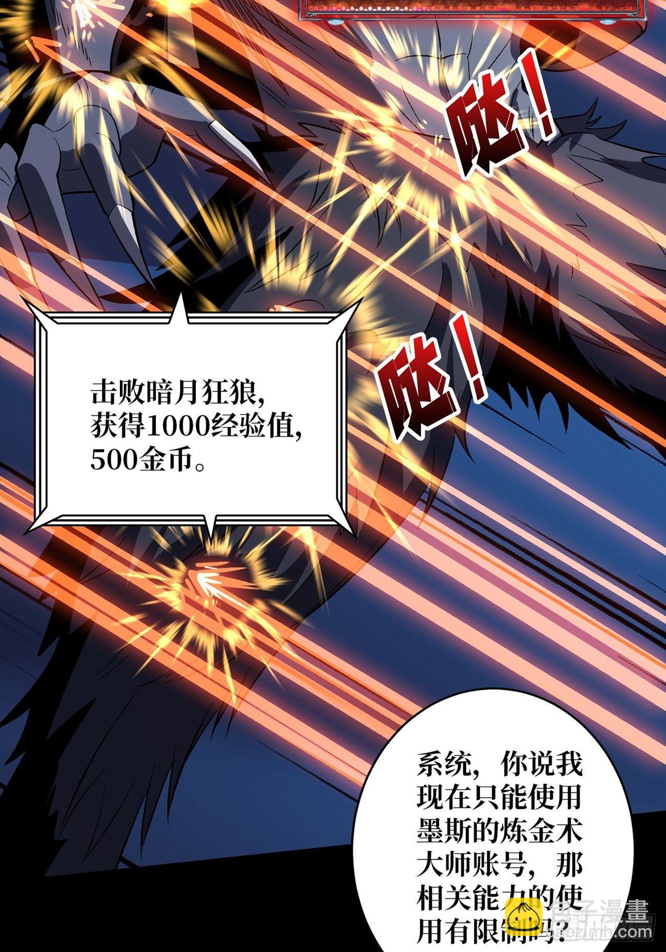 《开局就有王者号》猎人教团 第11页