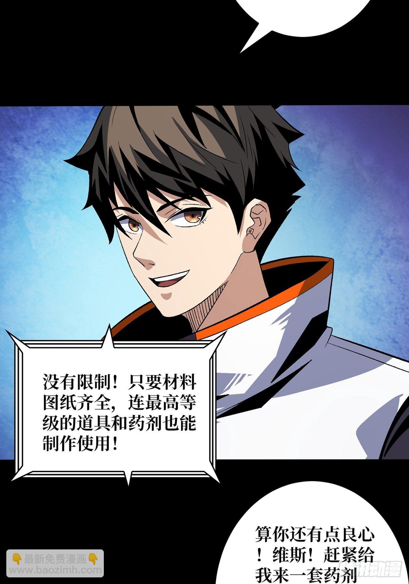 《开局就有王者号》猎人教团 第12页