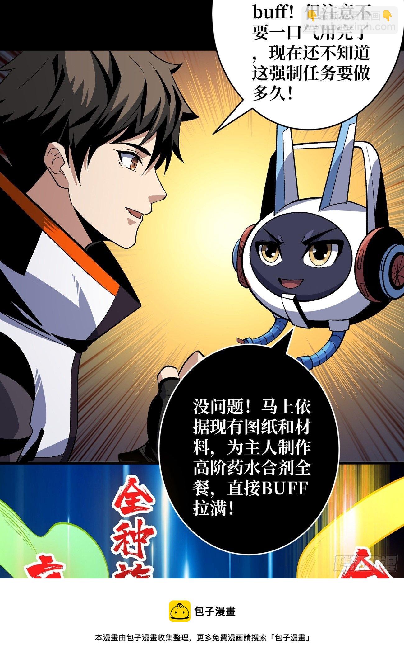 《开局就有王者号》猎人教团 第13页