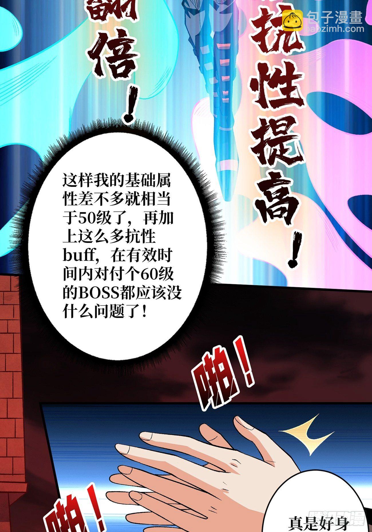 《开局就有王者号》猎人教团 第15页