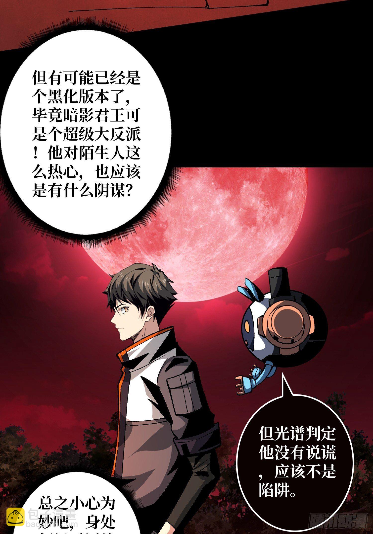 《开局就有王者号》猎人教团 第23页