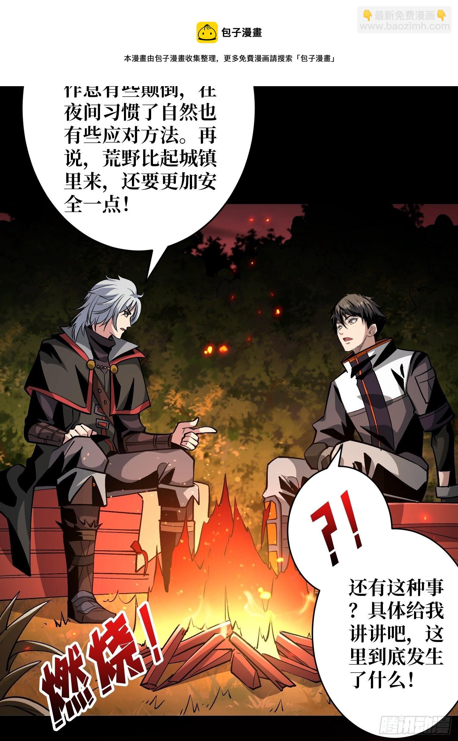 《开局就有王者号》猎人教团 第25页