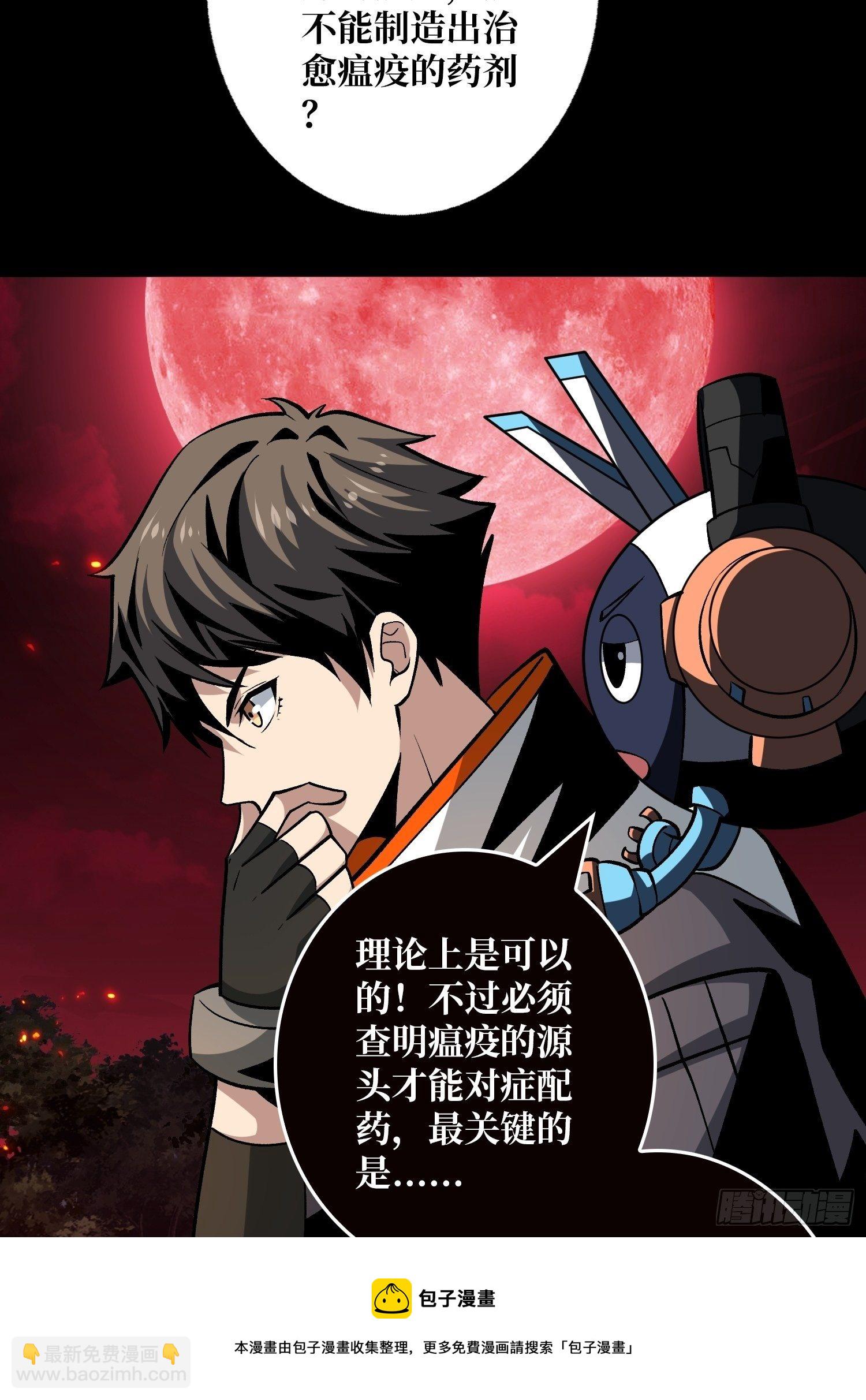 《开局就有王者号》猎人教团 第29页
