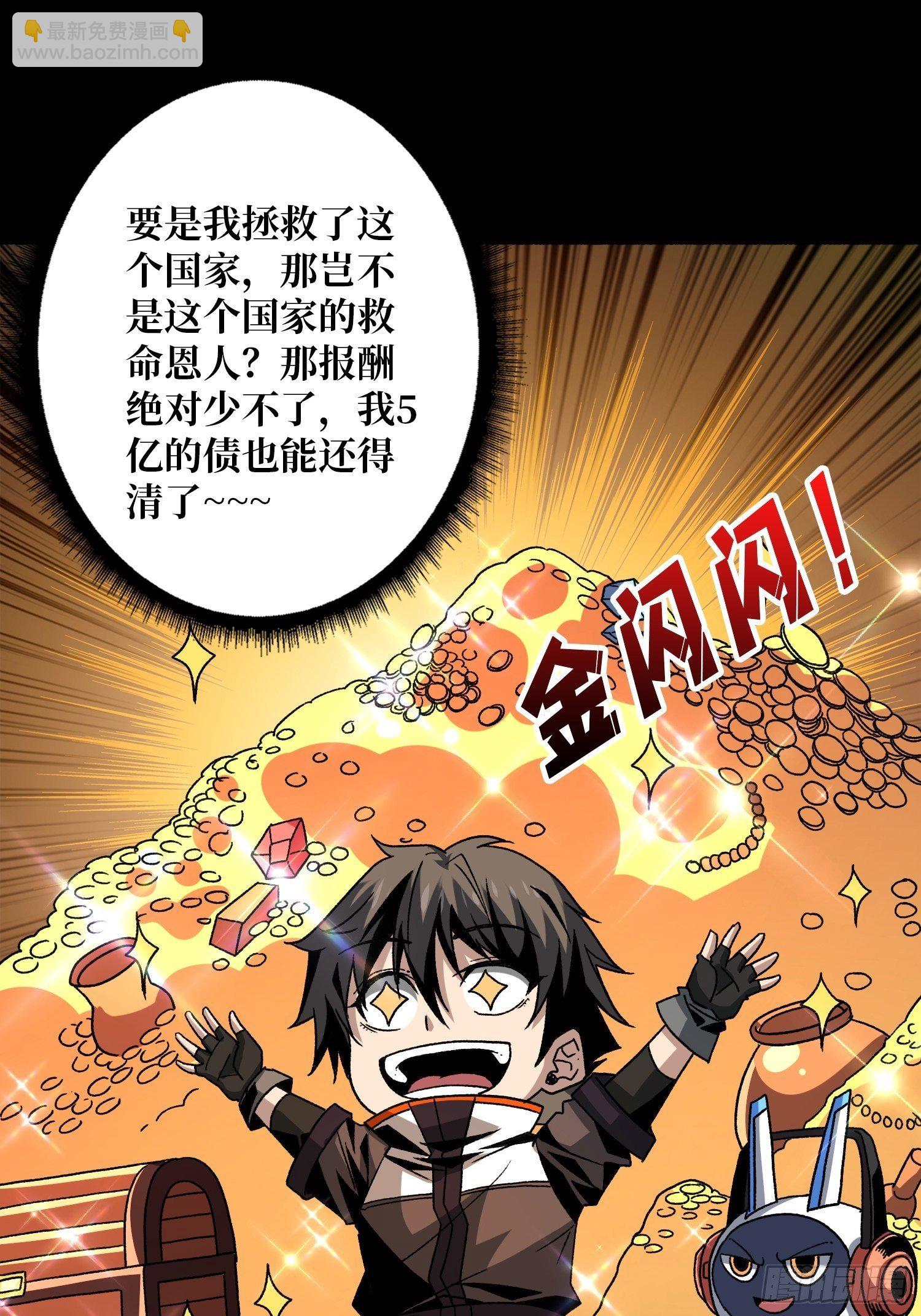 《开局就有王者号》猎人教团 第32页