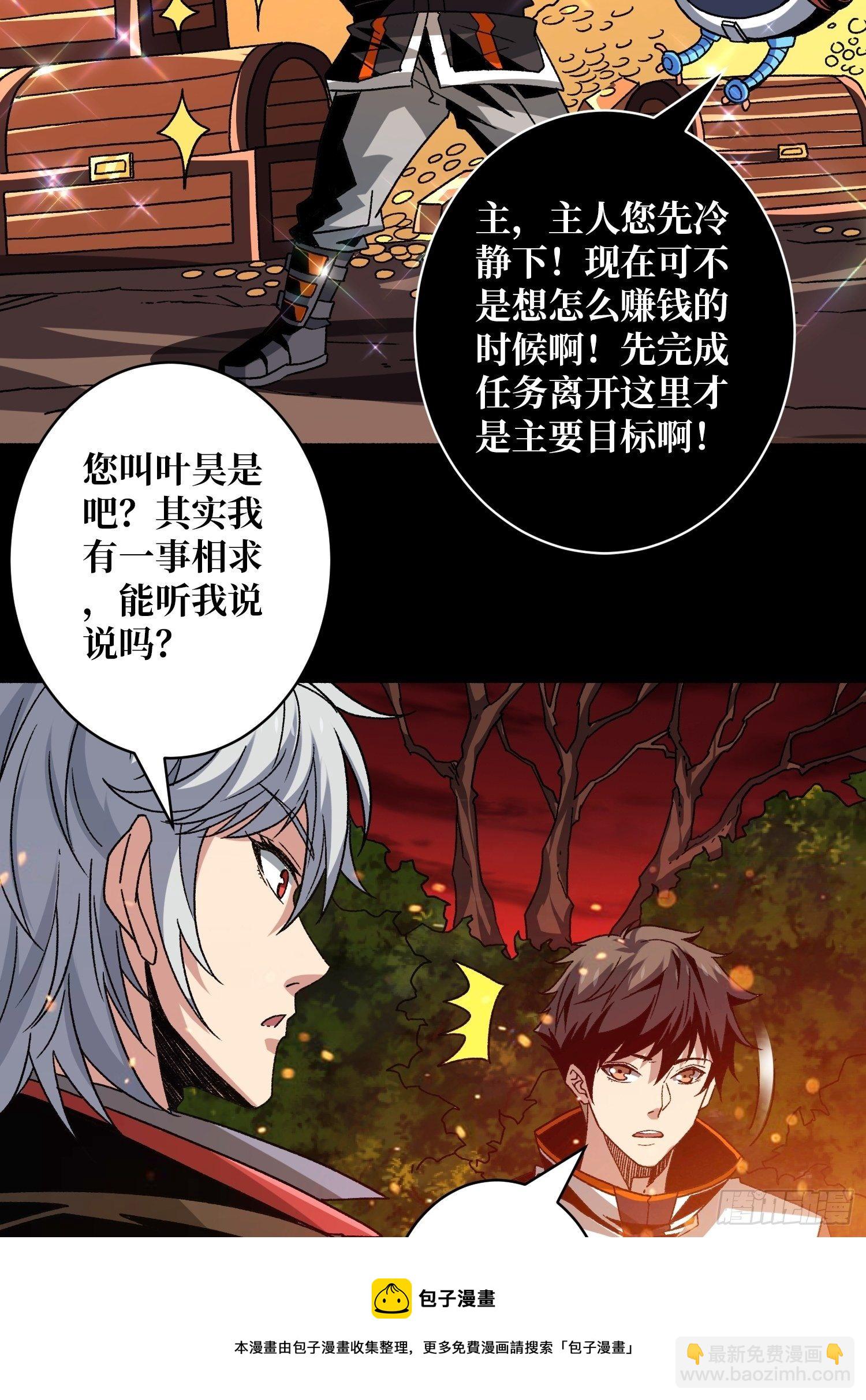 《开局就有王者号》猎人教团 第33页