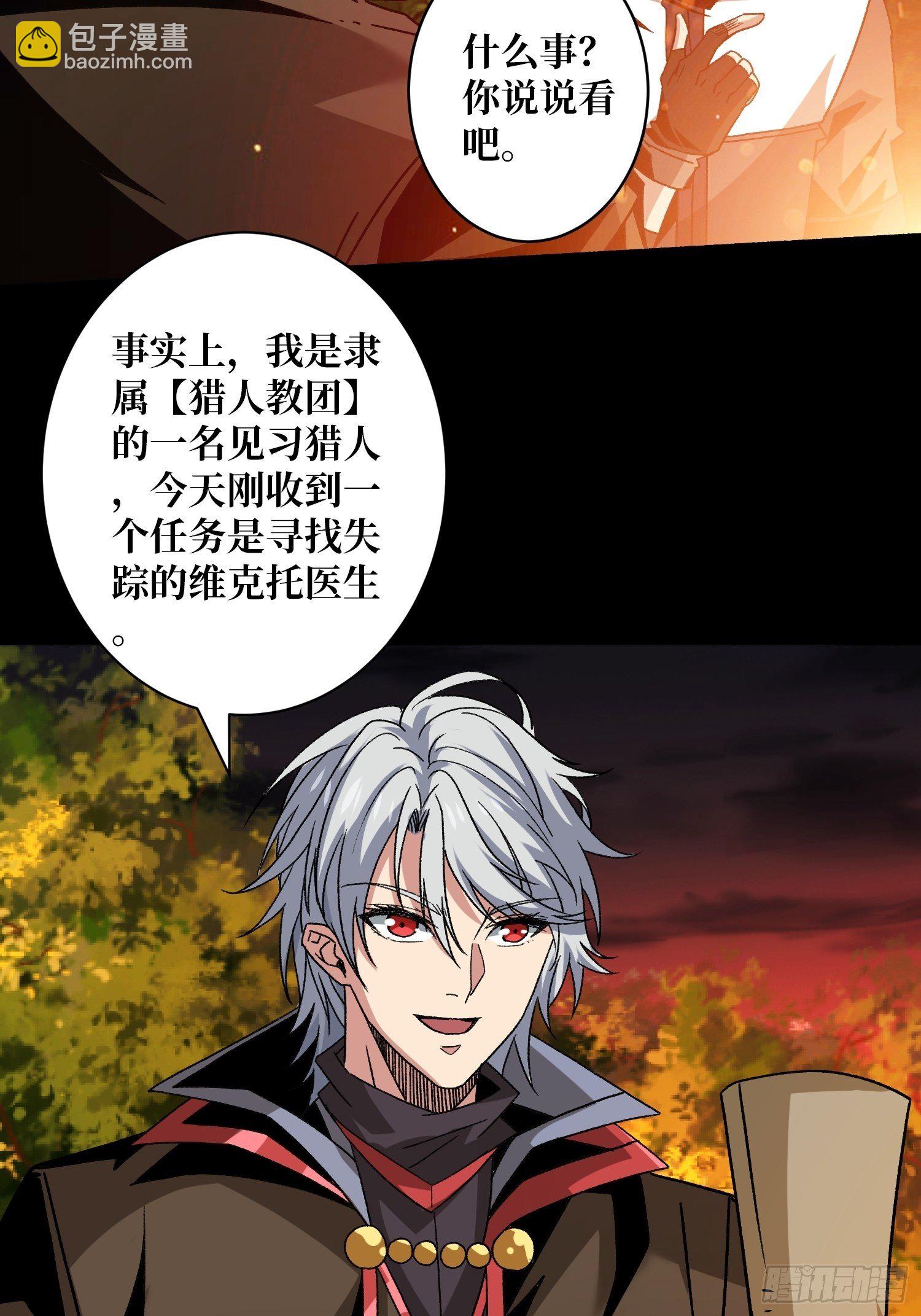 《开局就有王者号》猎人教团 第34页