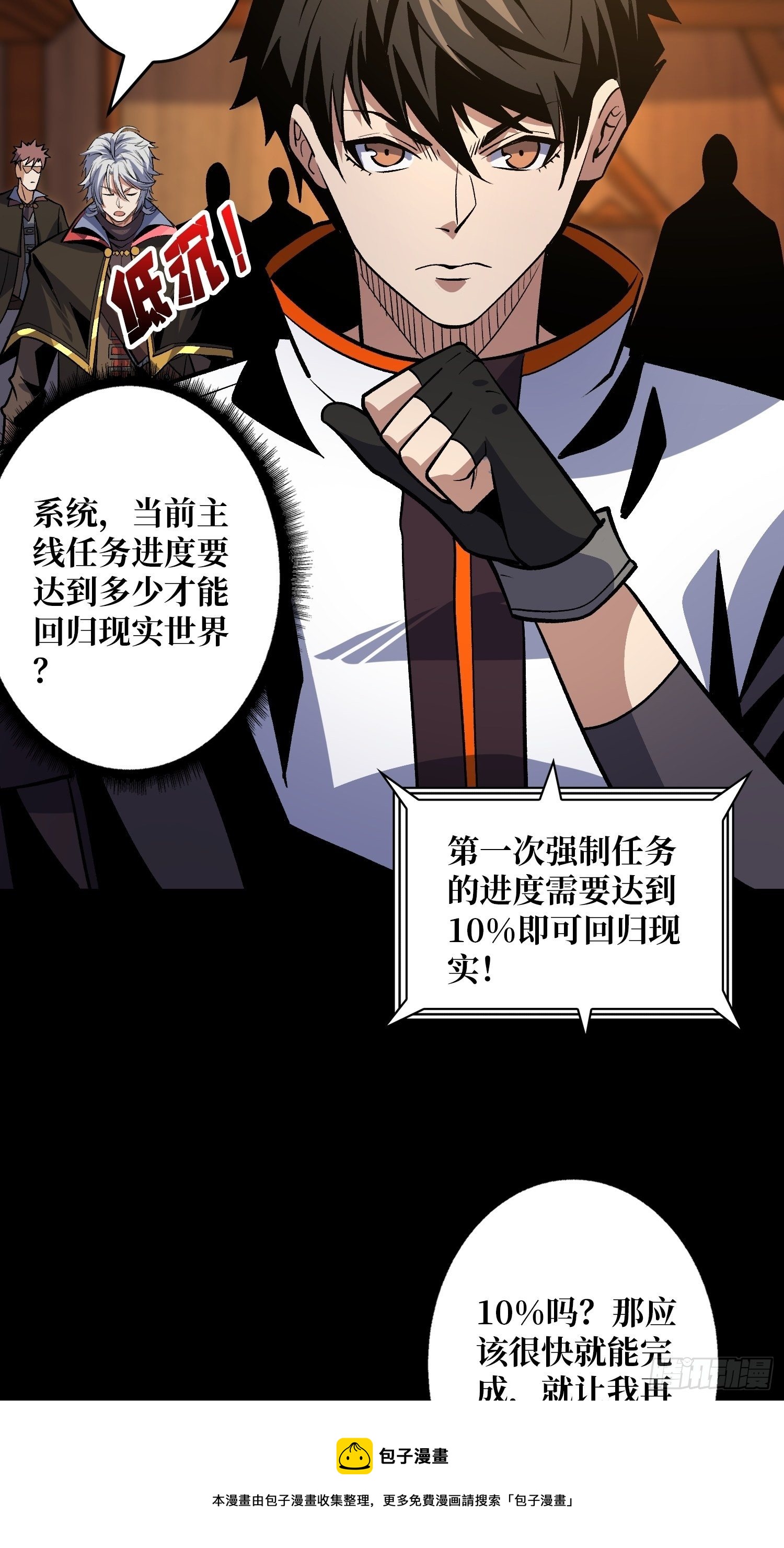 《开局就有王者号》今晚算我的 第17页