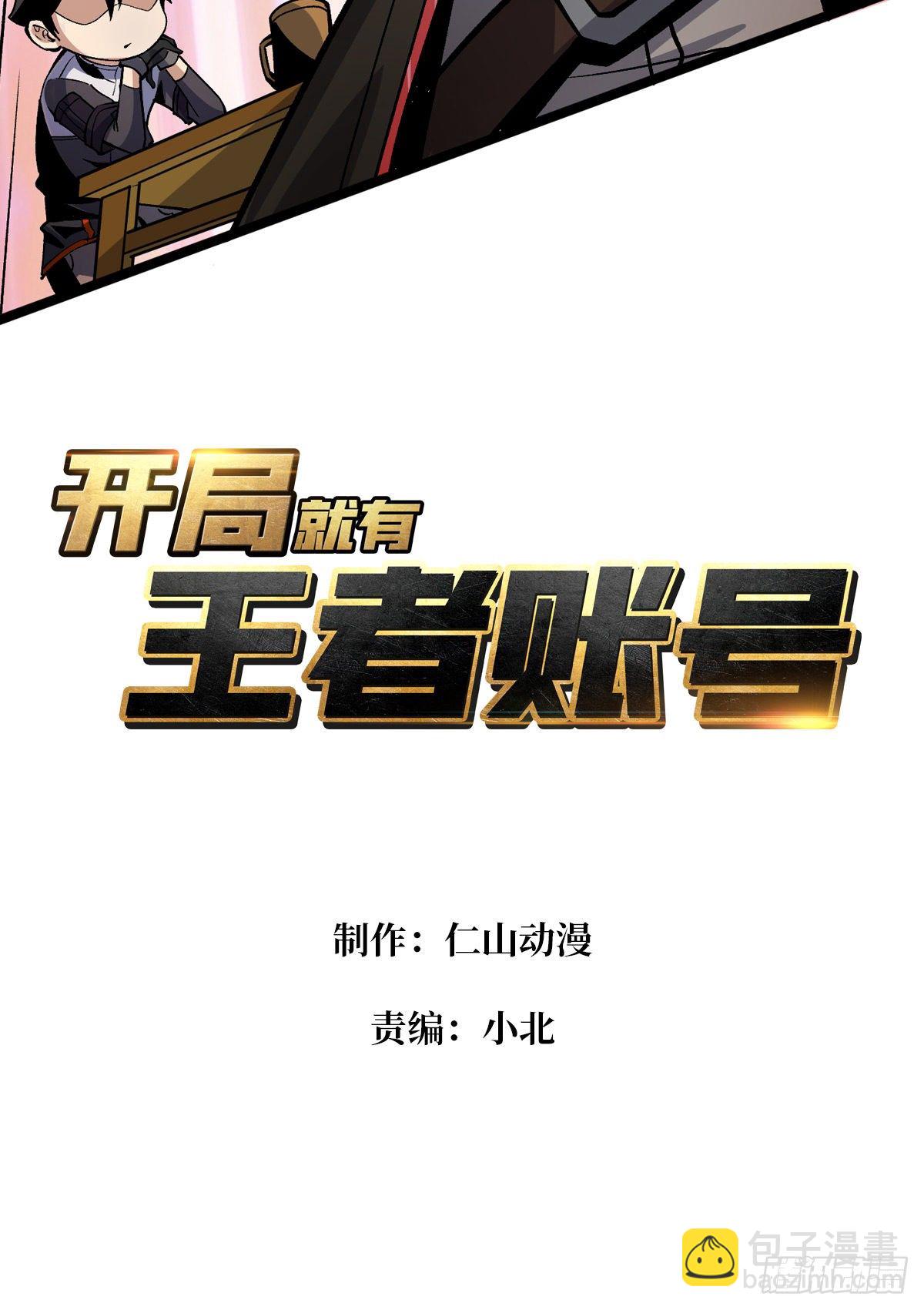 《开局就有王者号》今晚算我的 第3页