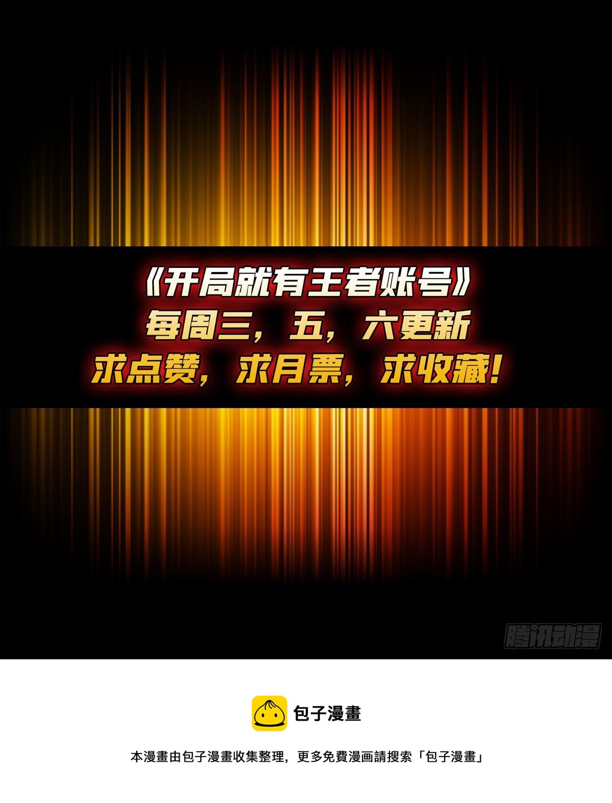 《开局就有王者号》今晚算我的 第41页
