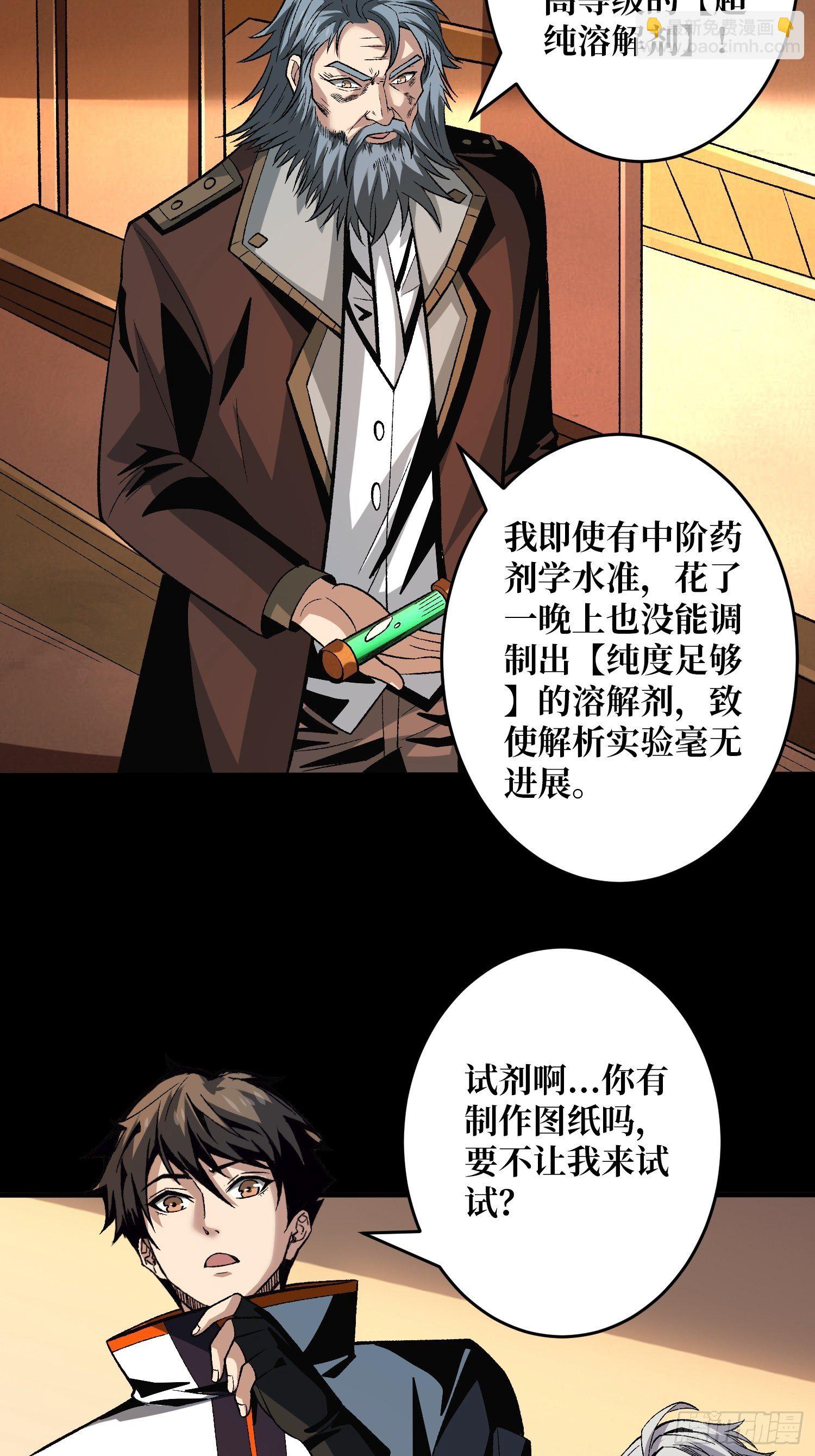 《开局就有王者号》皇家药剂师 第18页