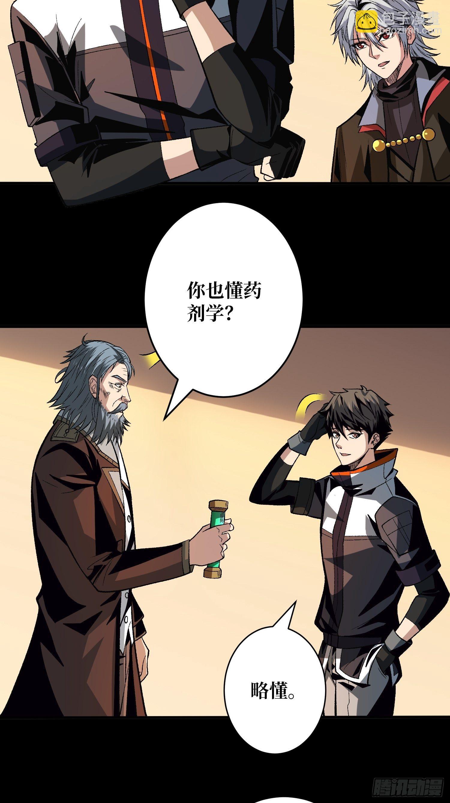 《开局就有王者号》皇家药剂师 第19页