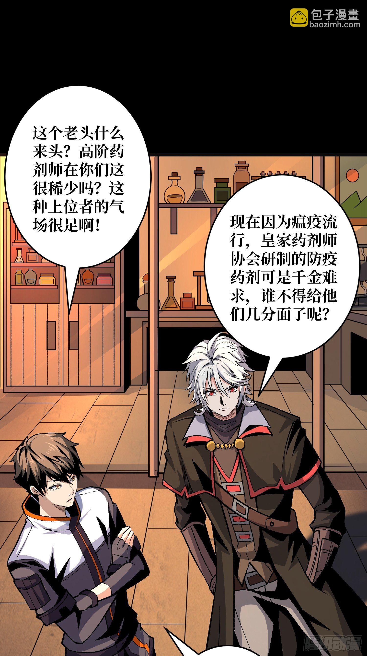 《开局就有王者号》皇家药剂师 第23页