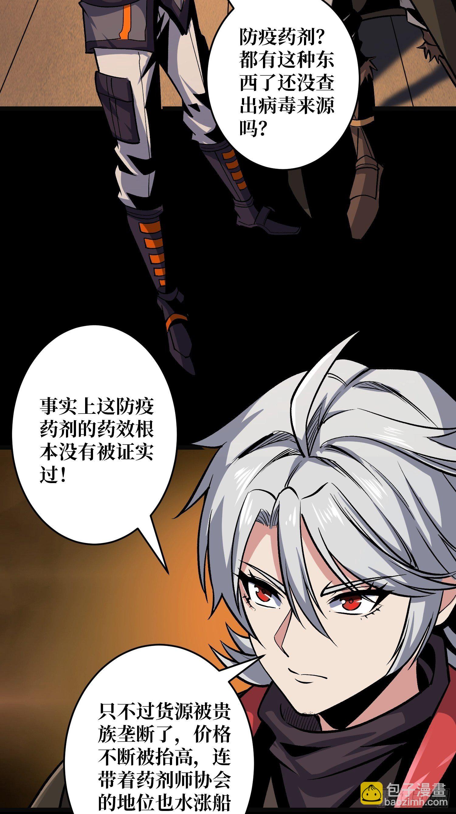 《开局就有王者号》皇家药剂师 第24页