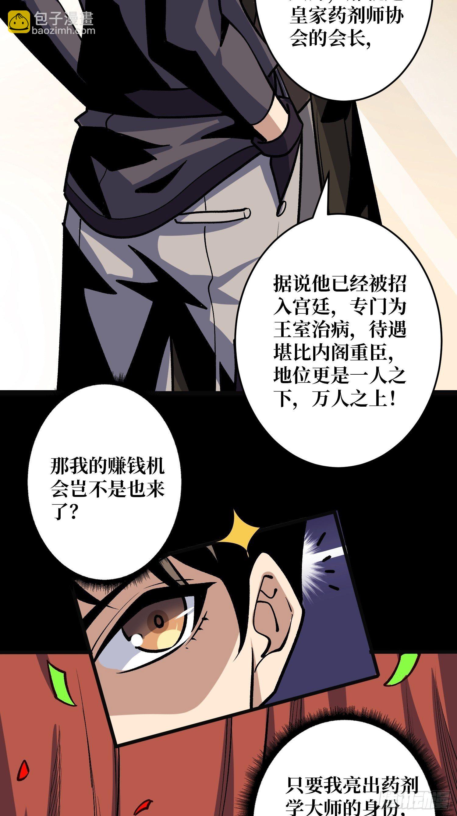 《开局就有王者号》皇家药剂师 第26页