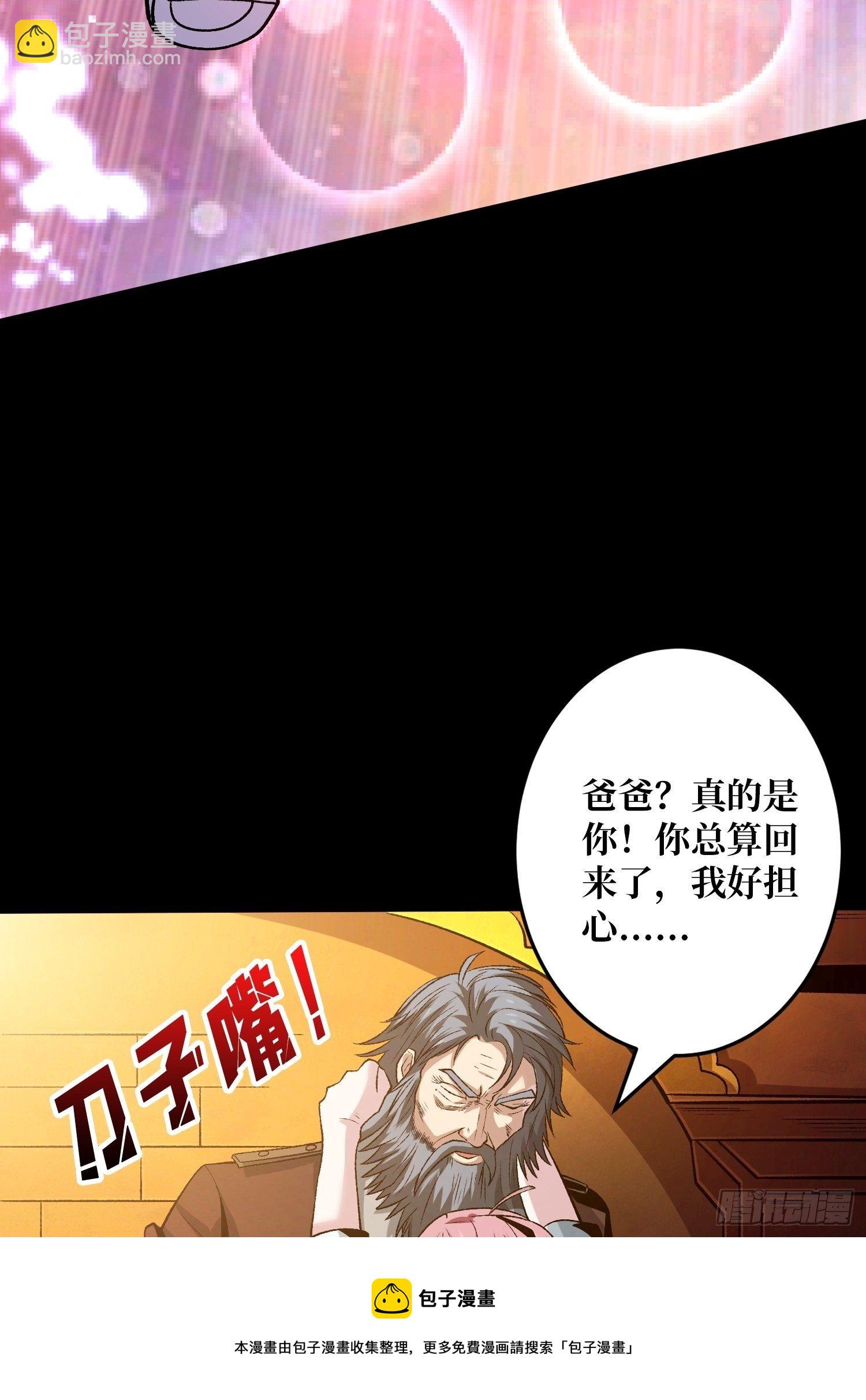 《开局就有王者号》粉色的思春期 第21页
