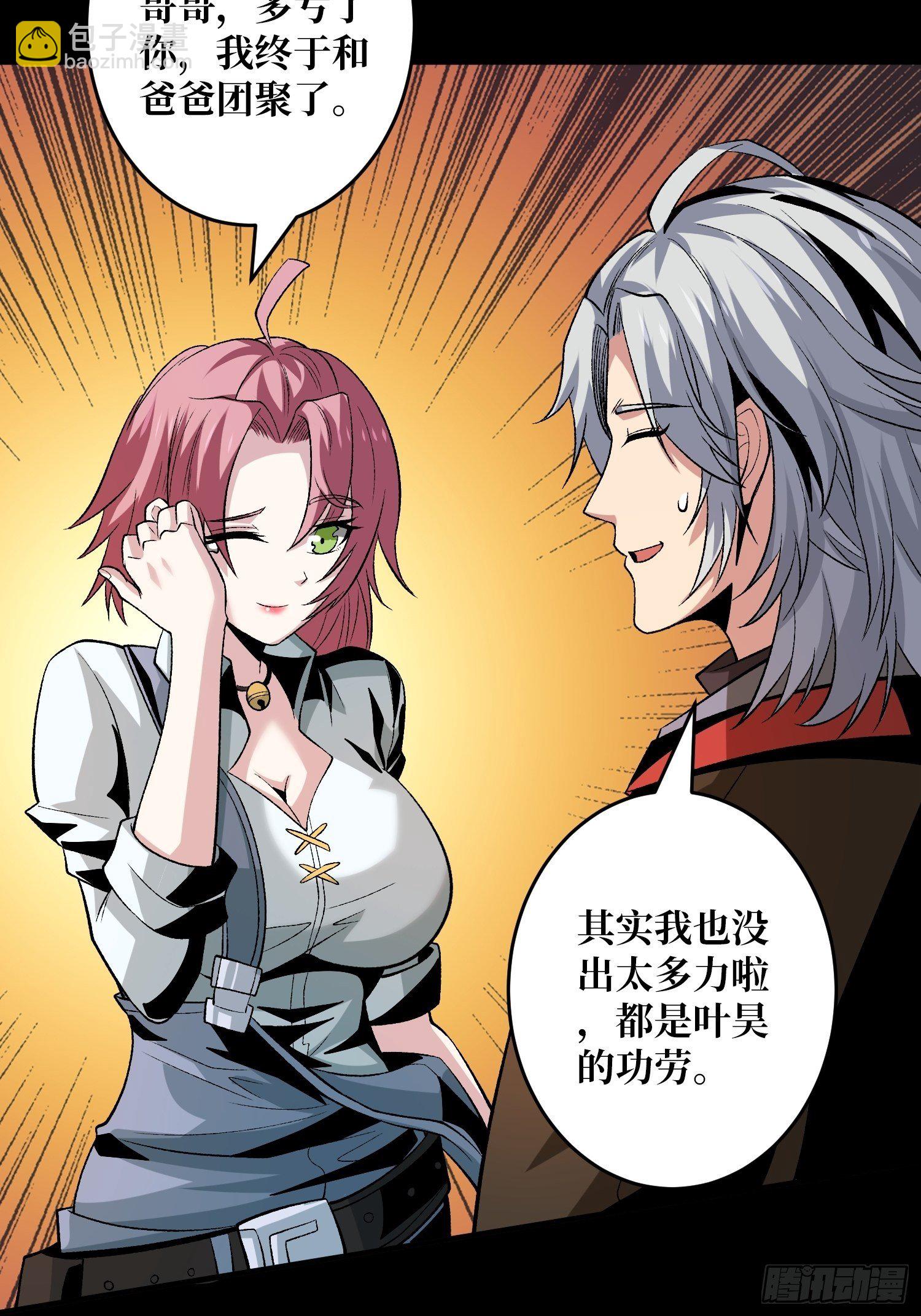 《开局就有王者号》粉色的思春期 第23页