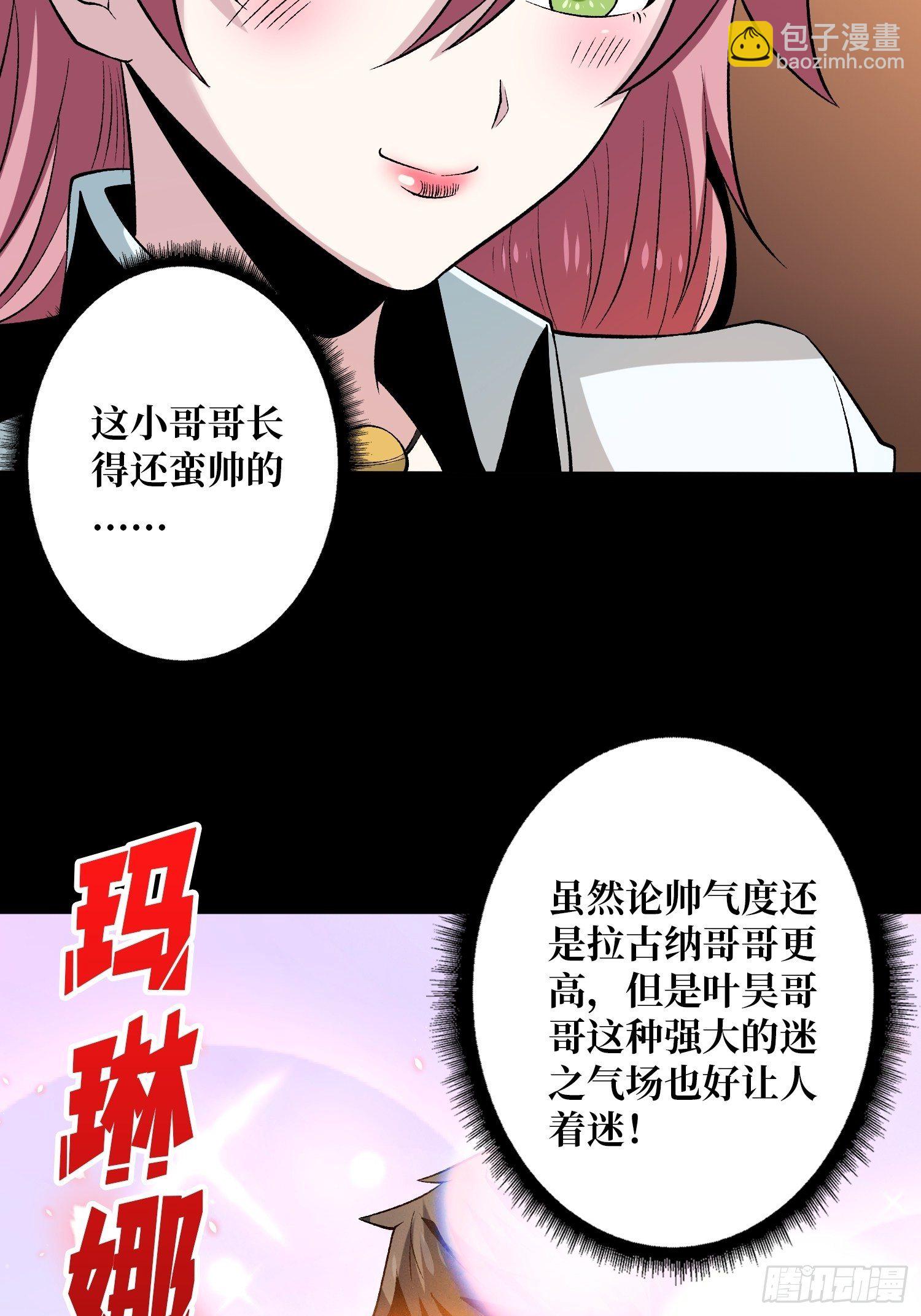 《开局就有王者号》粉色的思春期 第26页