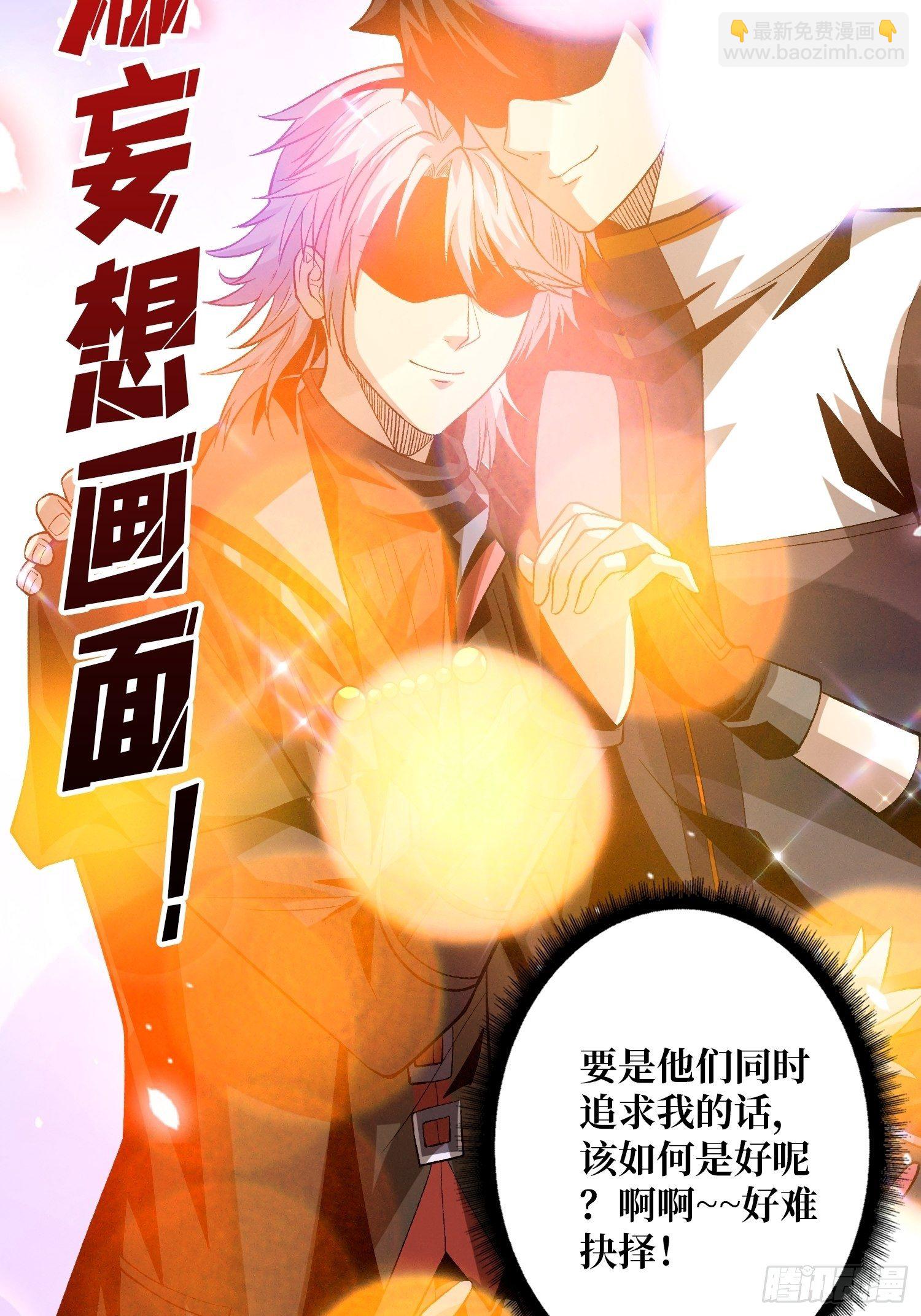 《开局就有王者号》粉色的思春期 第27页