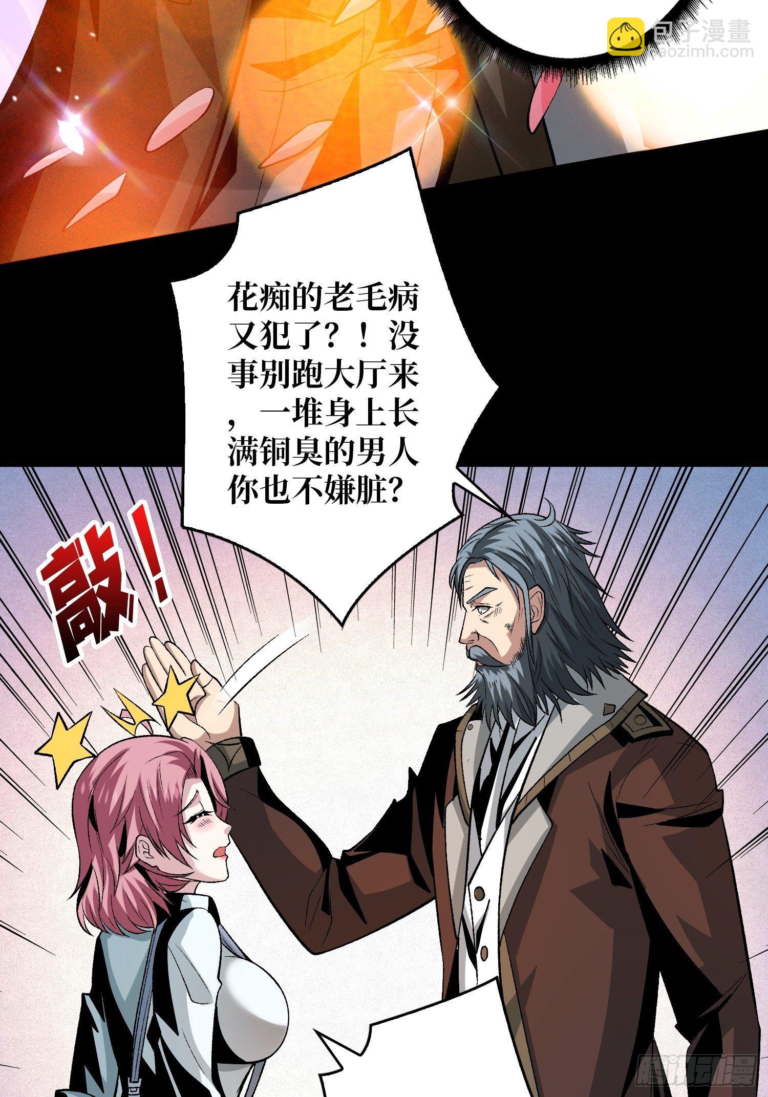 《开局就有王者号》粉色的思春期 第28页